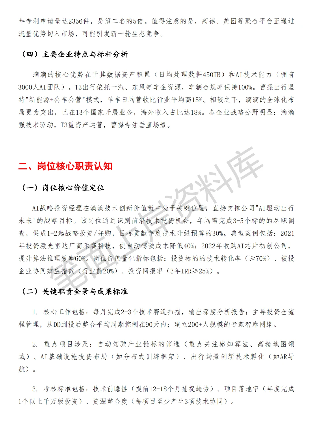 滴滴AI战略投资经理