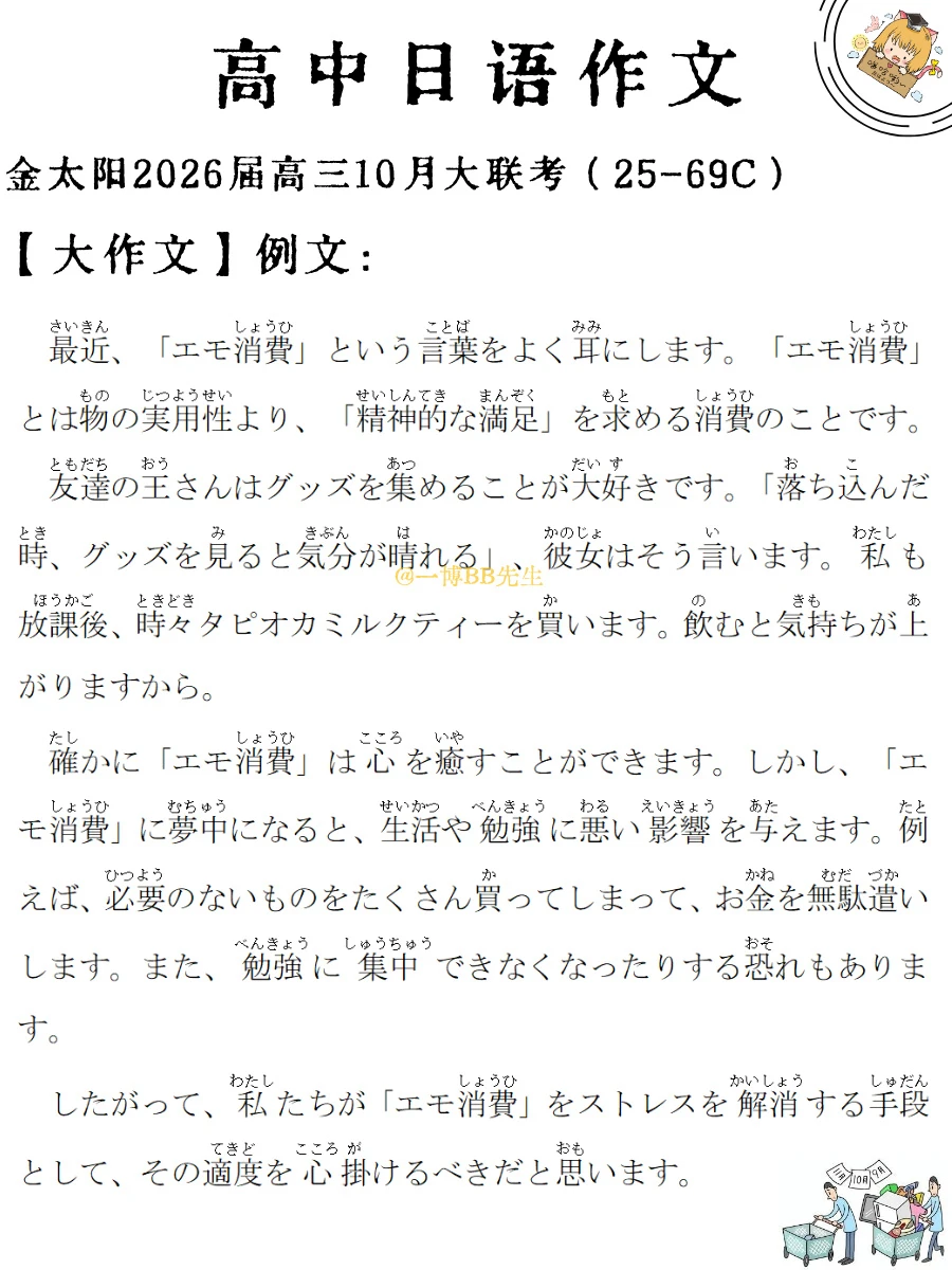 高中日语作文|大作文-情绪消费