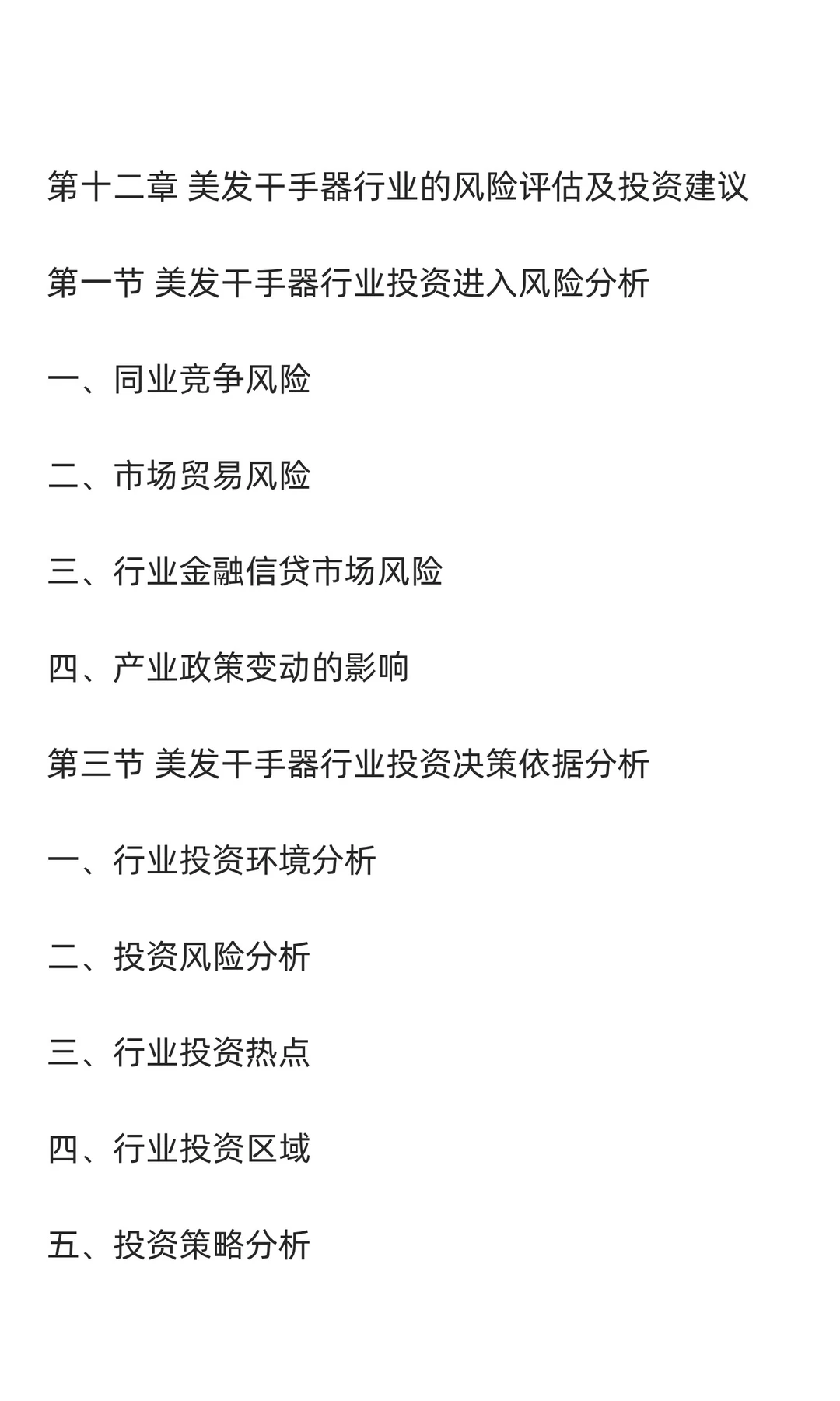 干手器行业市场调研及发展前景预测报告