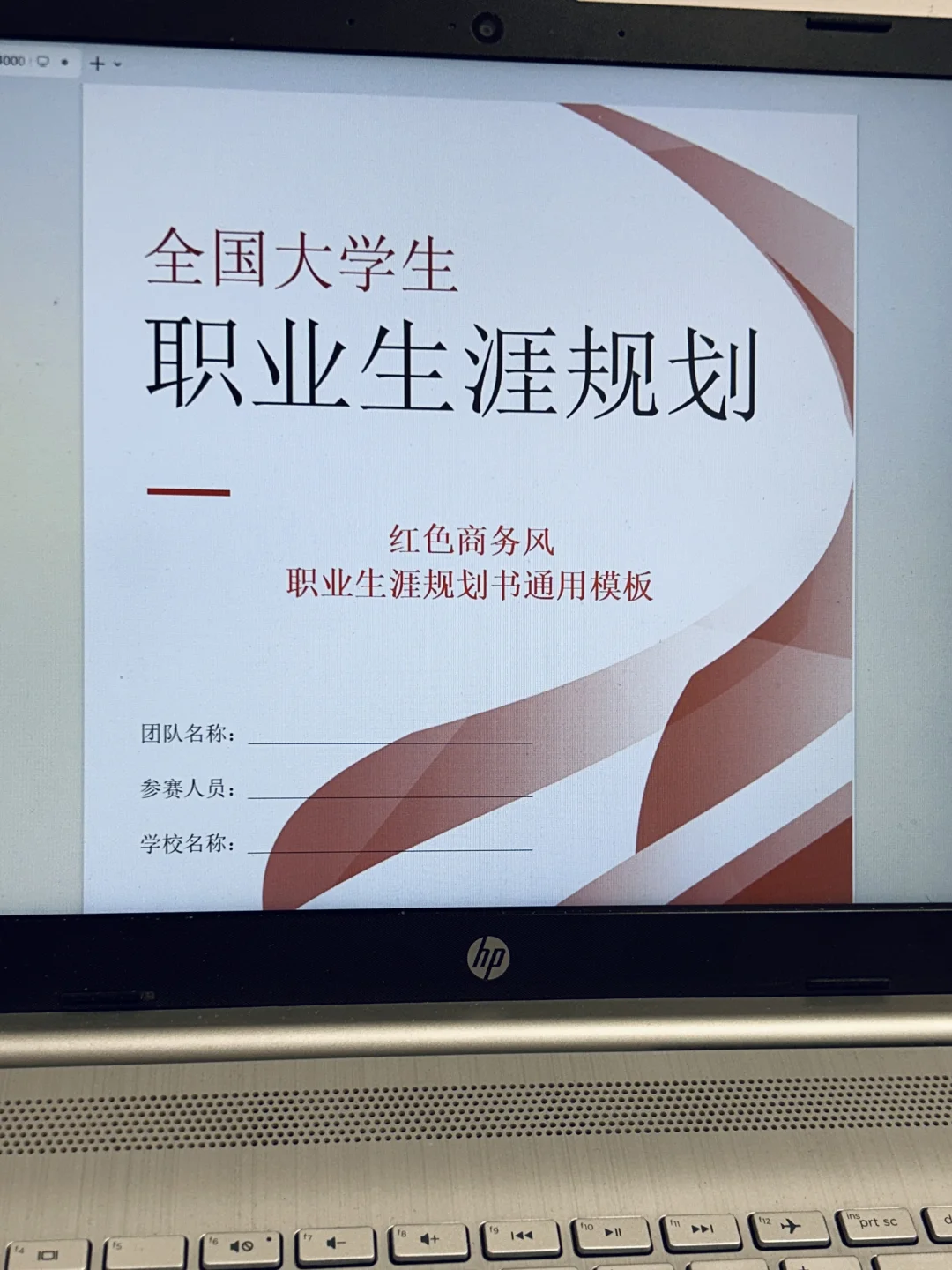 全国大学生职业生涯规划书通用模板！