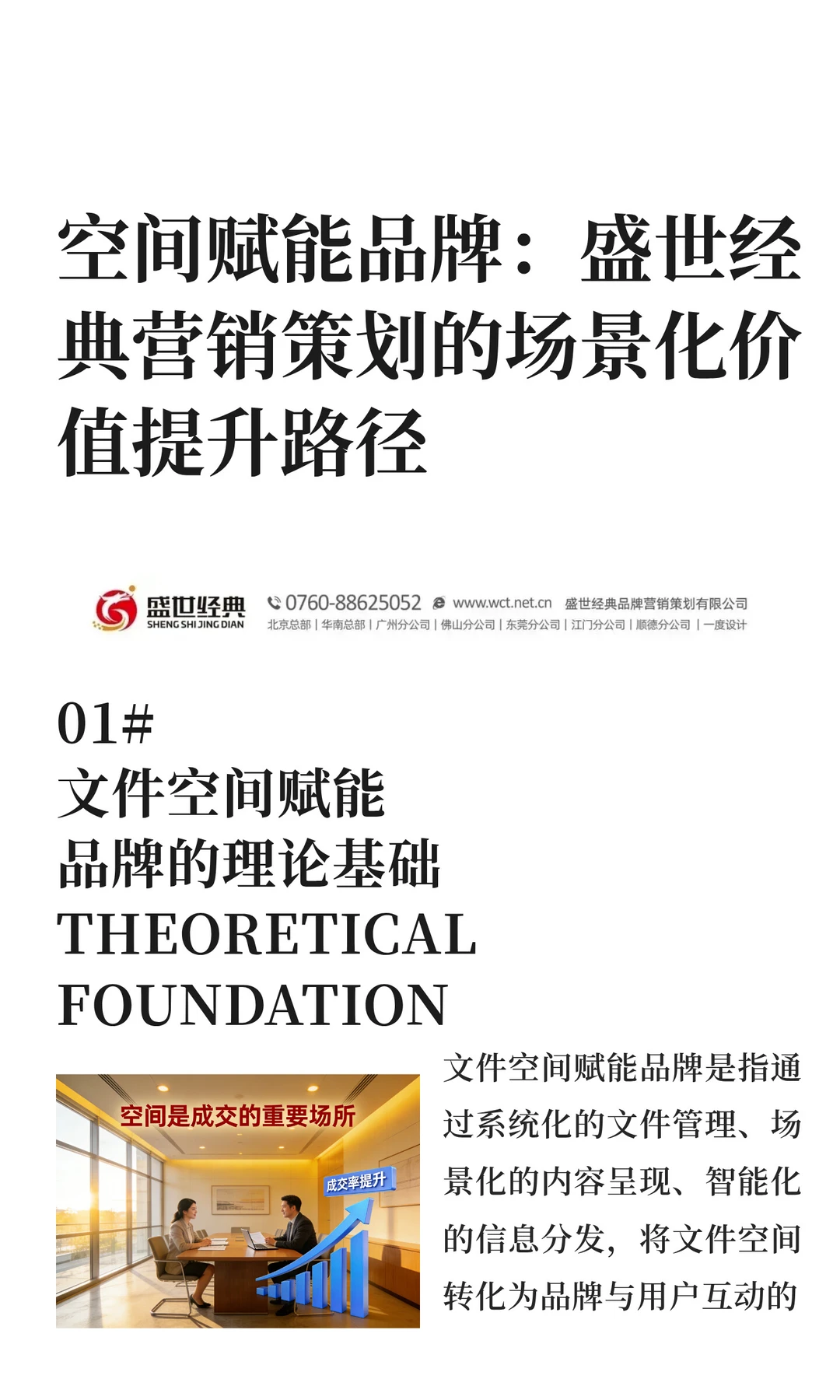 空间赋能品牌：场景化价值提升路径