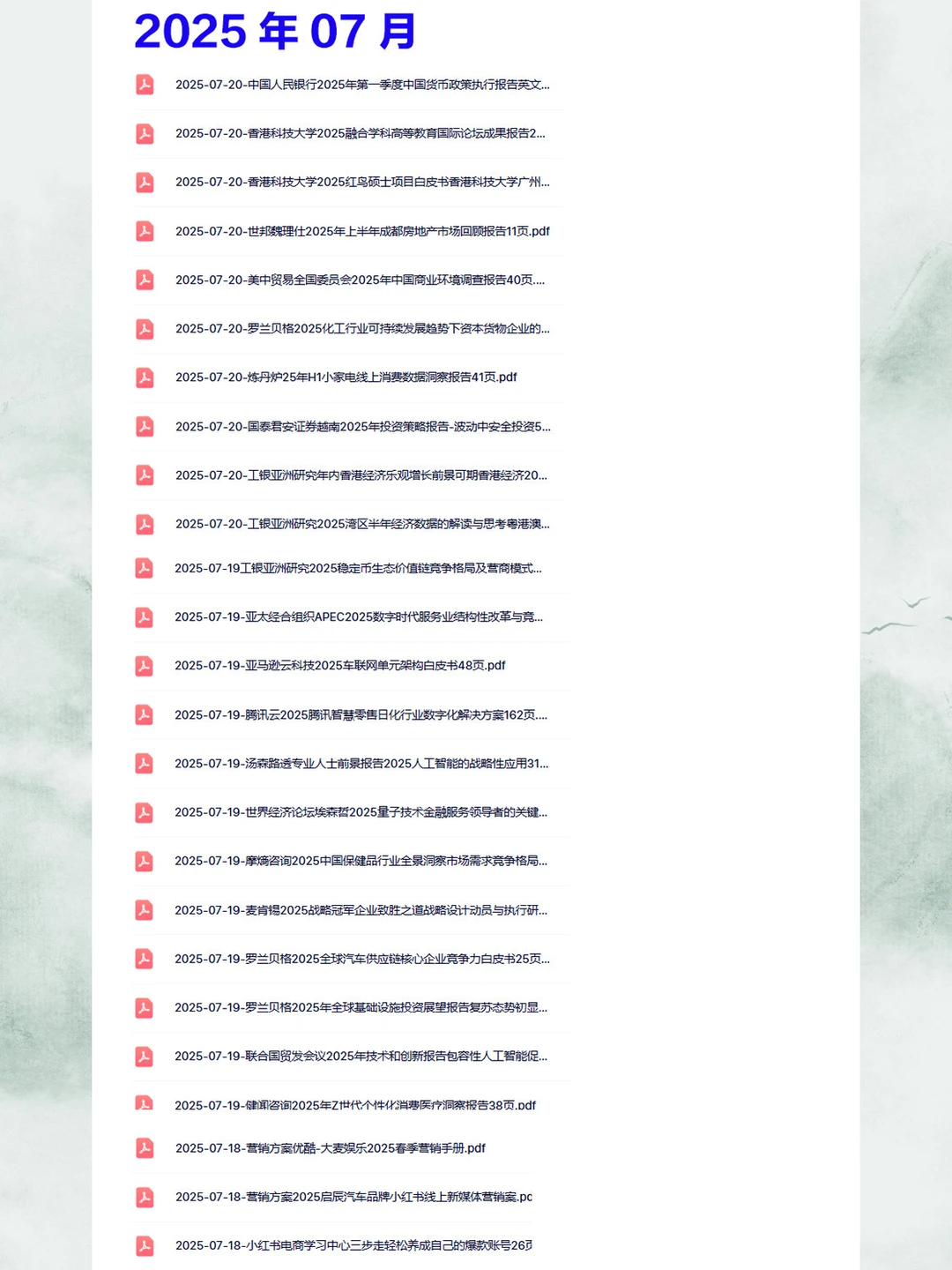 2025国际投行报告研究各行业机构投资p