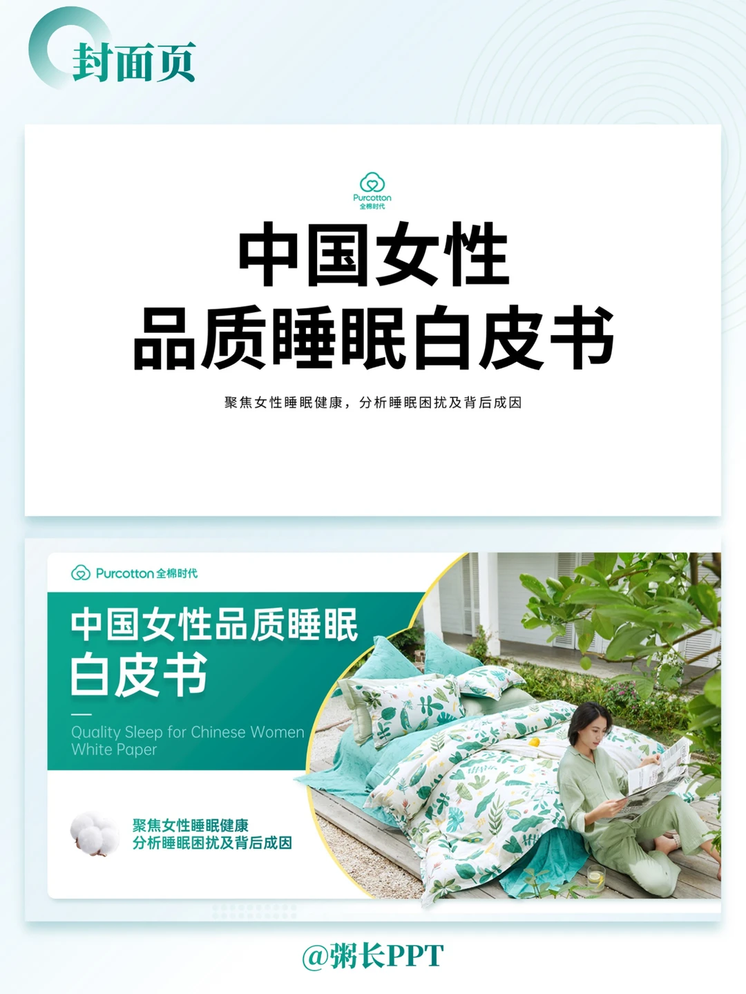 如何关爱身边女性睡眠质量，这套PPT有答案