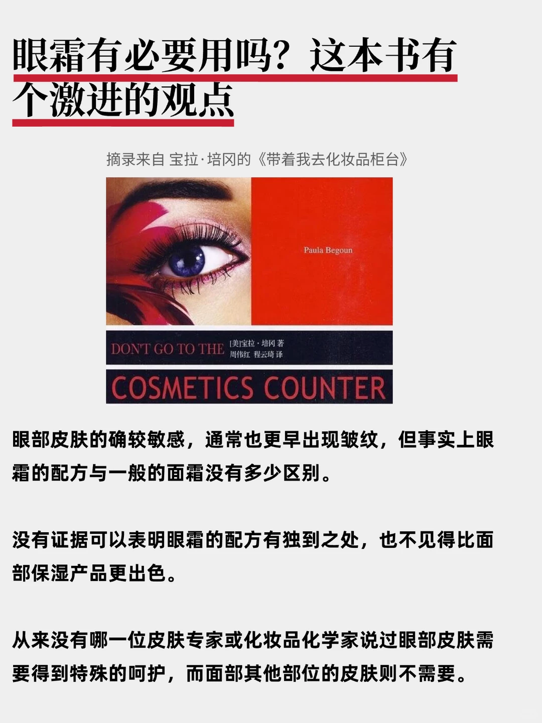 经典护肤书重读1/100