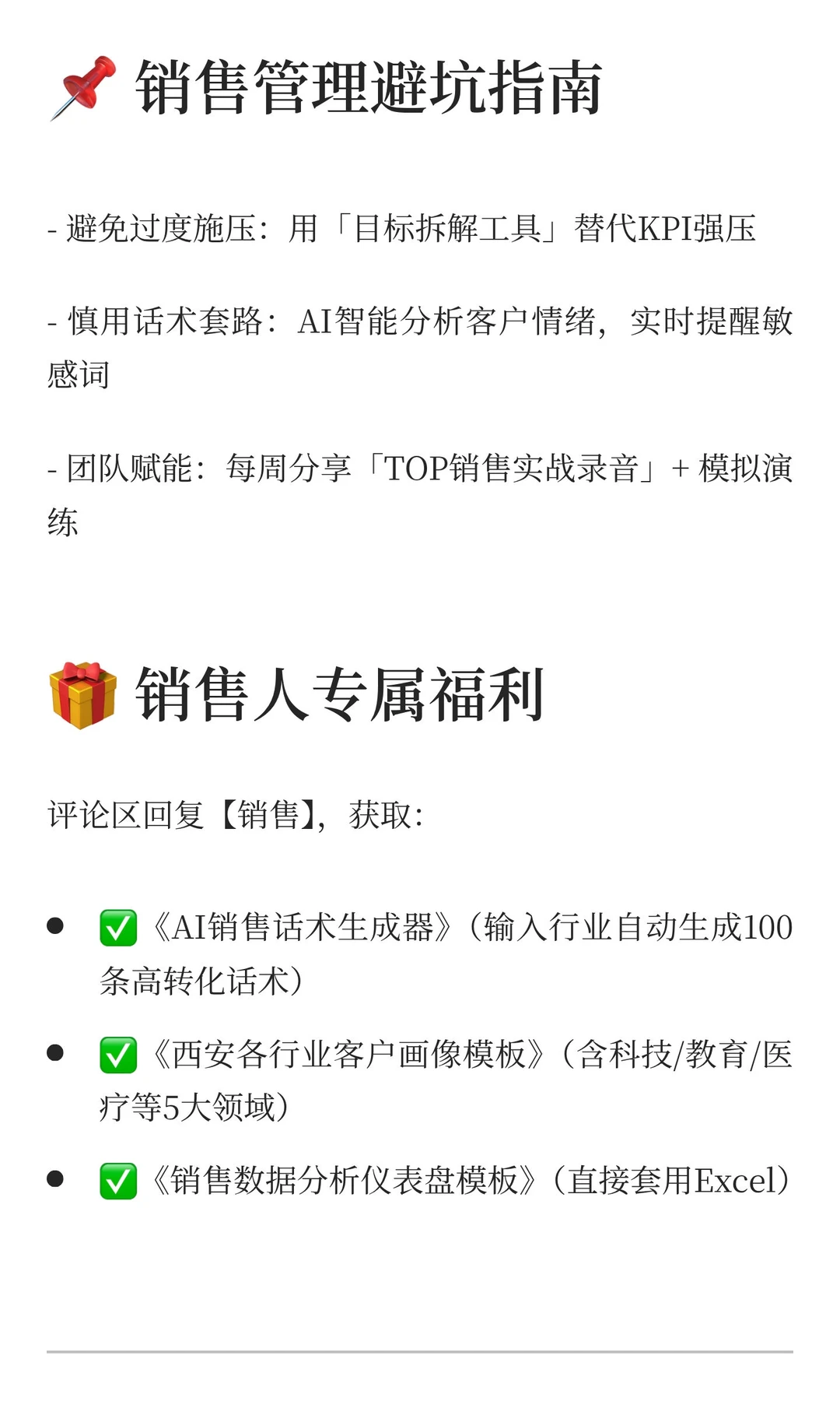 销售人必看！3个月提升40%转化率的实战技巧
