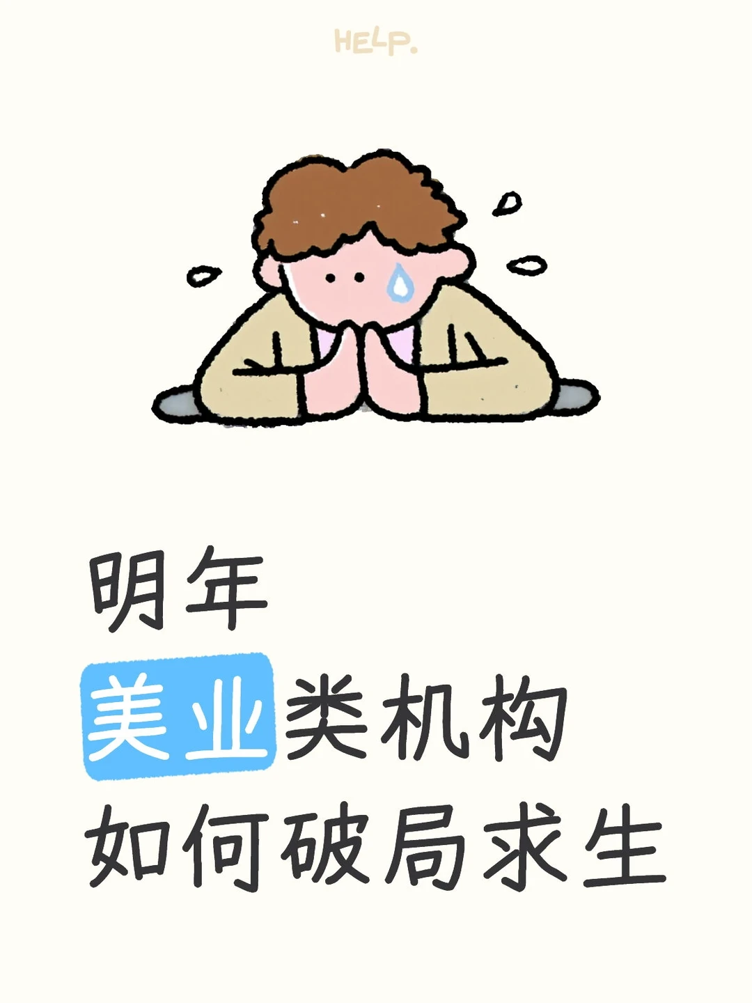 2026年如何破局看完就懂了