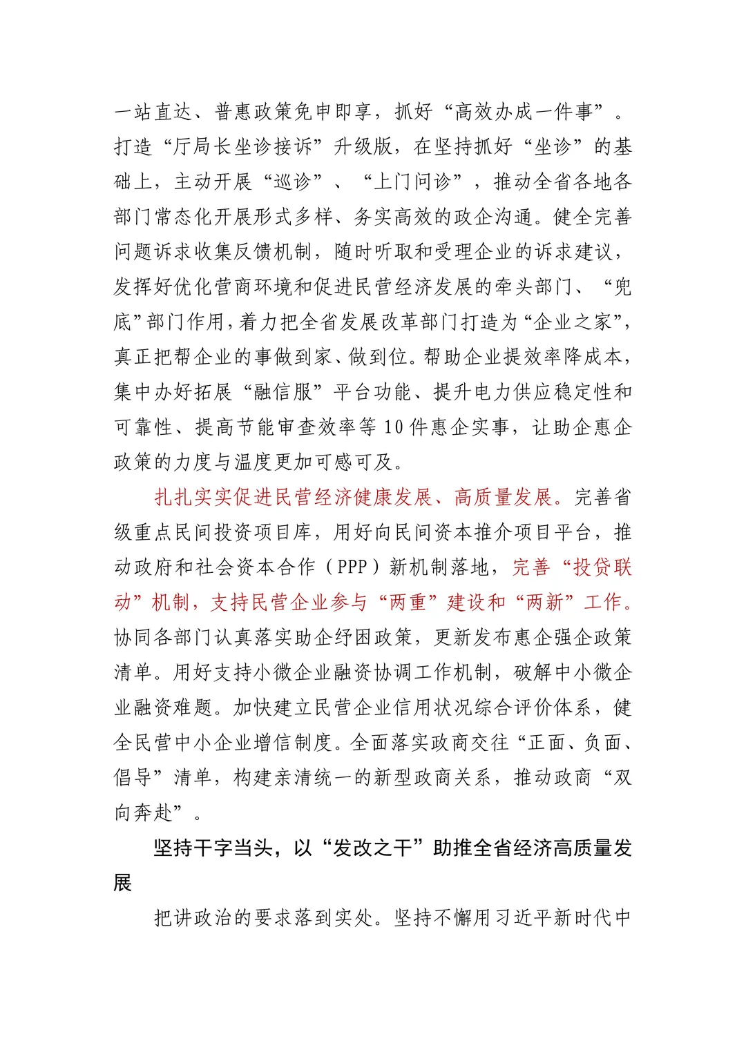 笔杆子|以“发改之干”推动经济持续回升向好