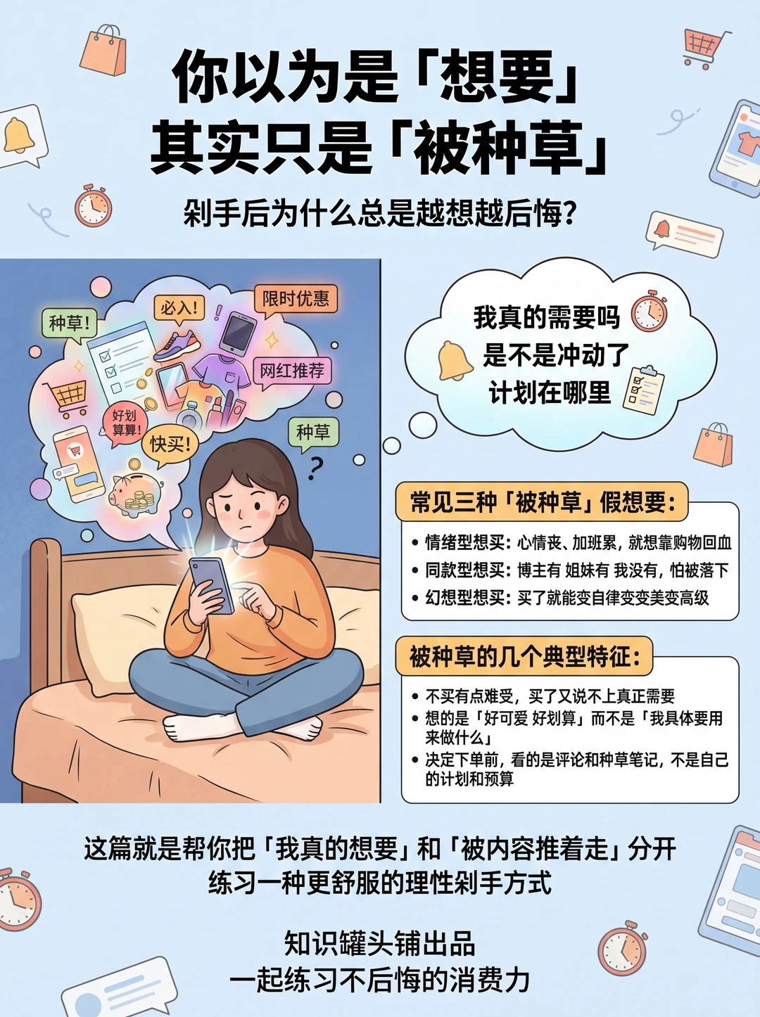 2026理性剁手⚡拯救冲动购物?