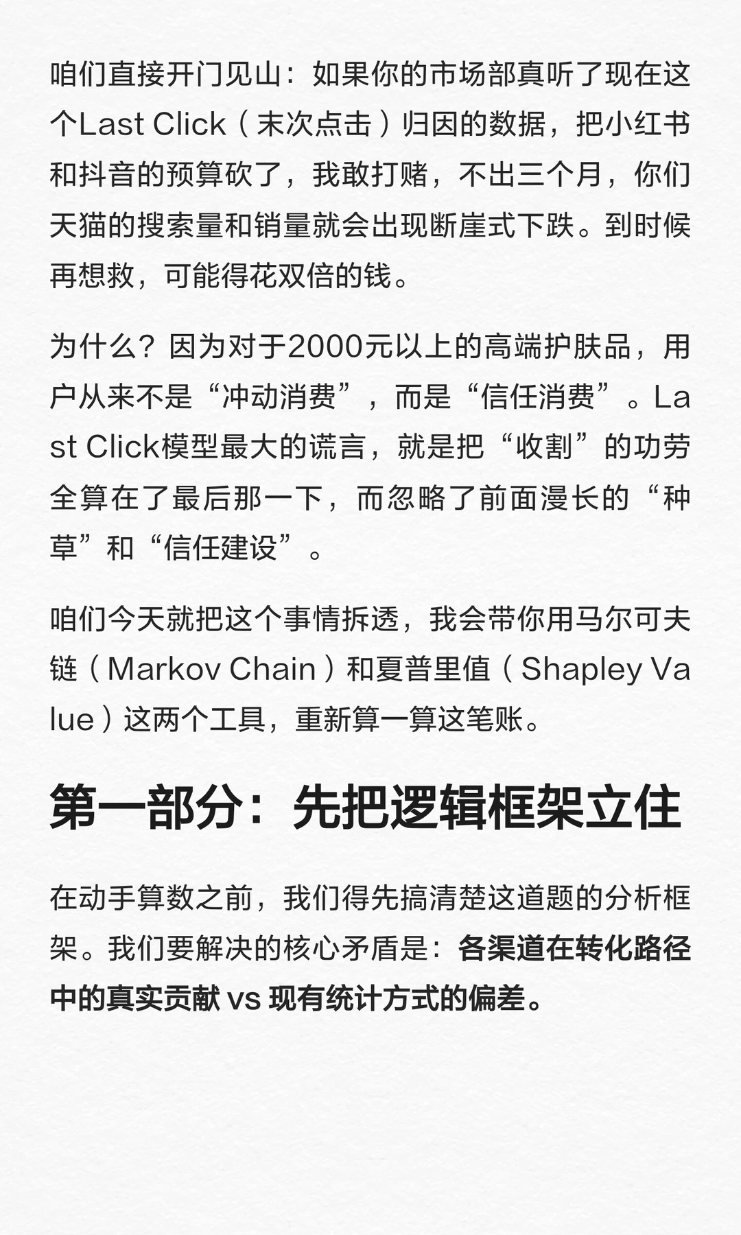 面霜只搜不买？用马尔可夫链还原种草价值