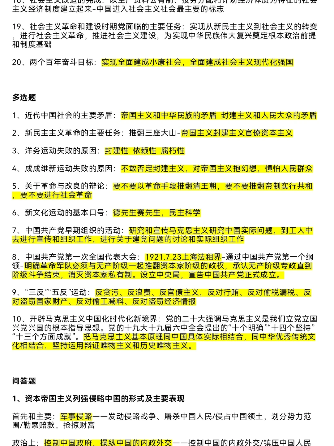 近代史纲要满绩知识点总结❗️?