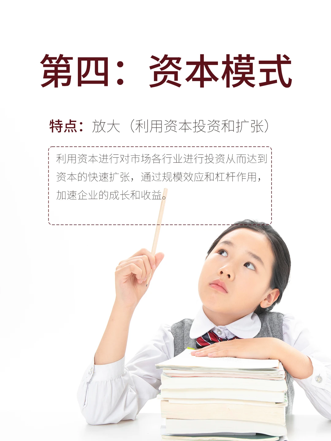 老板必看～5大商业模式！