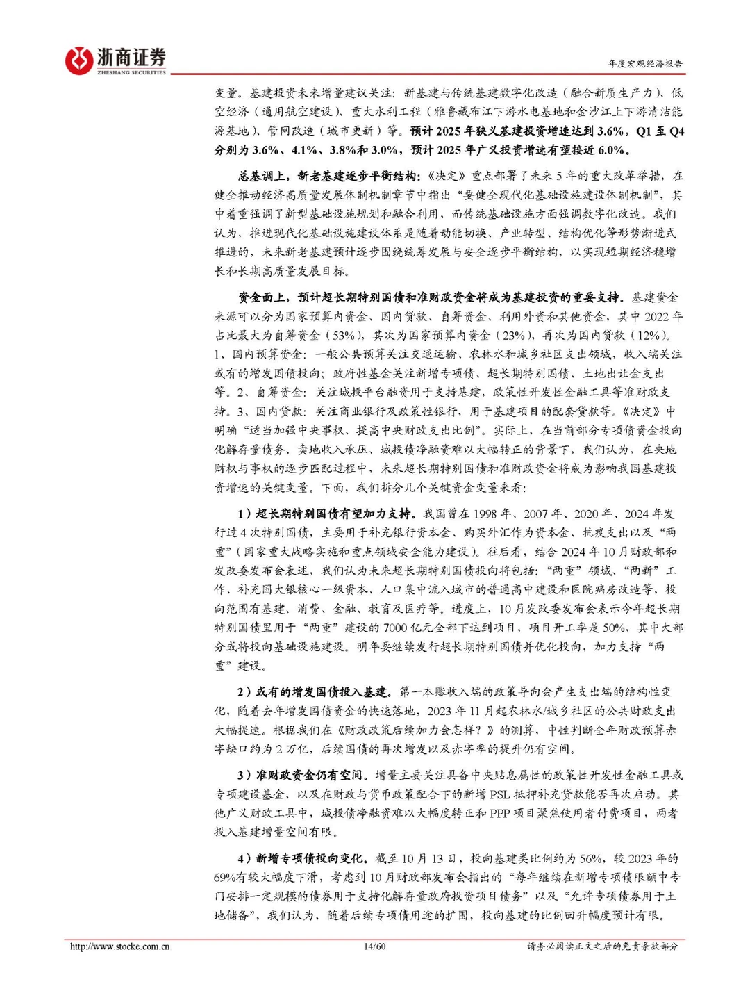 中美博弈下的中国经济：2025年的策略与预测