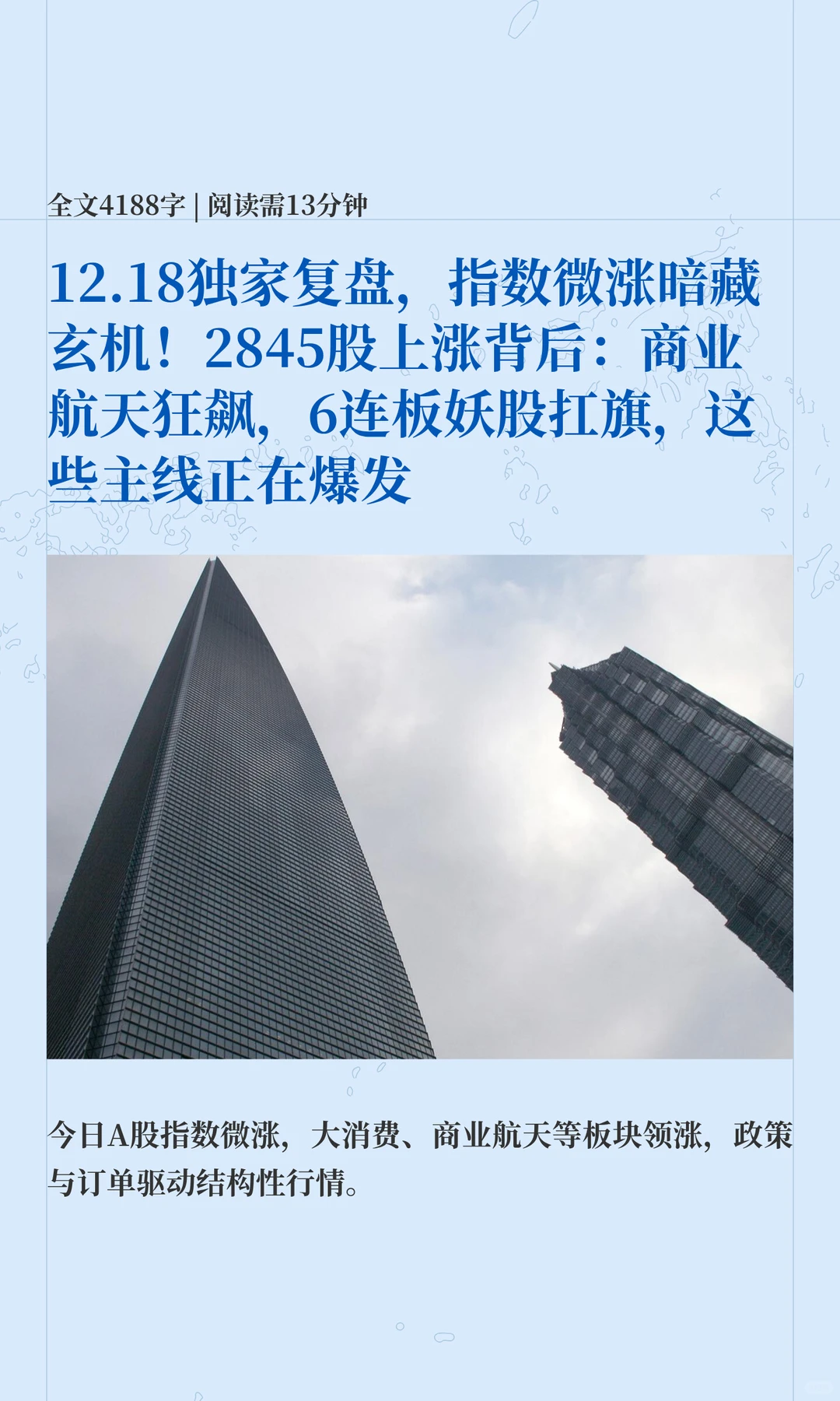 12.18独家复盘，指数微涨暗藏玄机！2845股