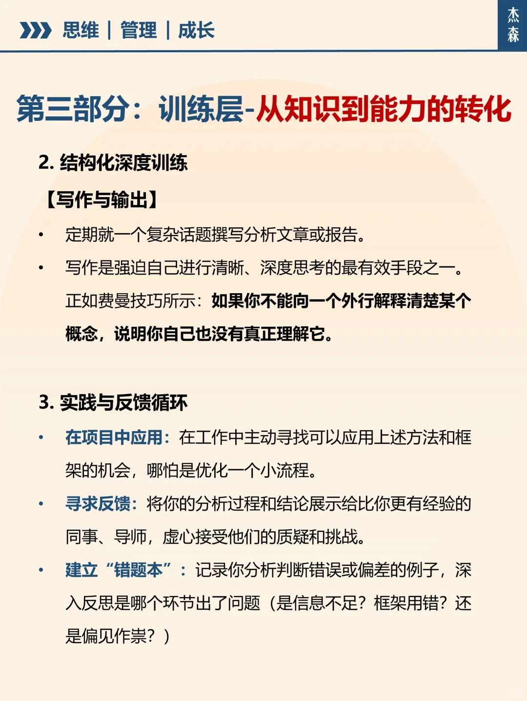 真正强悍的分析能力，是怎么锻炼出来的