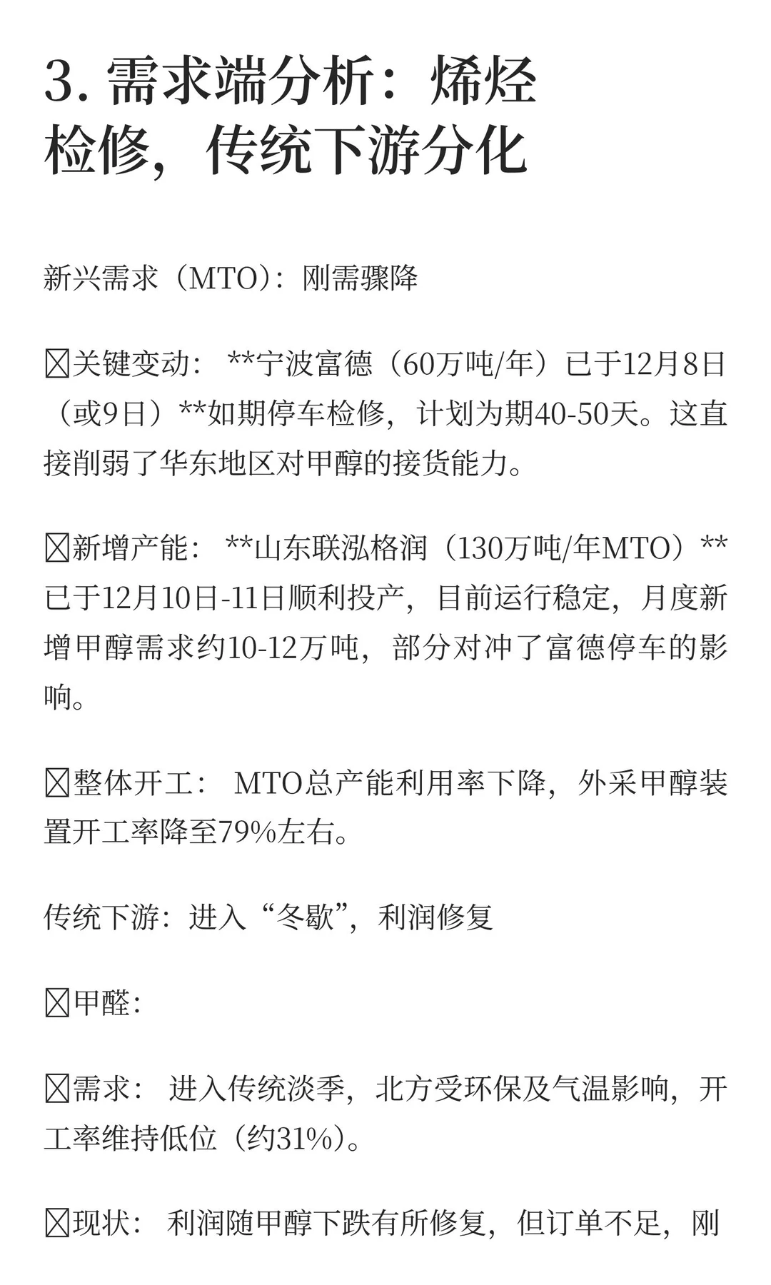 甲醇基本面深度分析报告