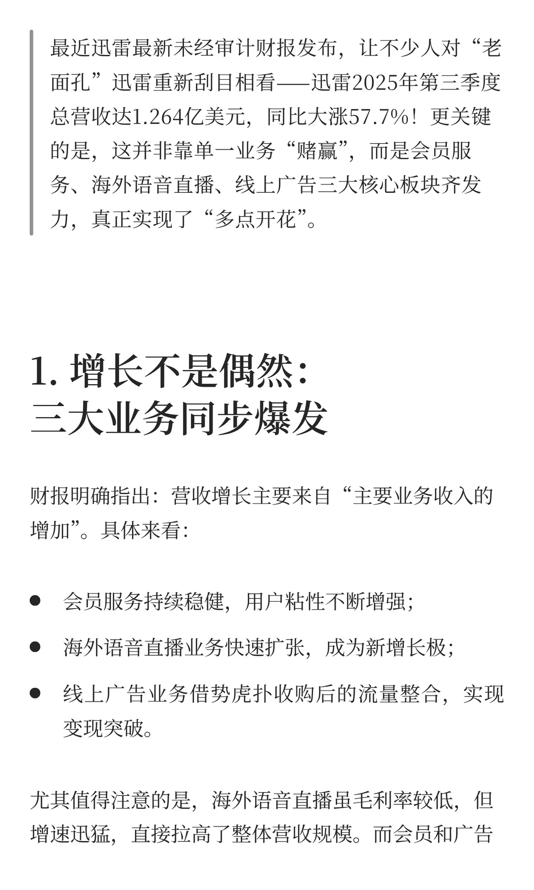 迅雷2025Q3财报锋析 | 营收暴涨57.7%背后的