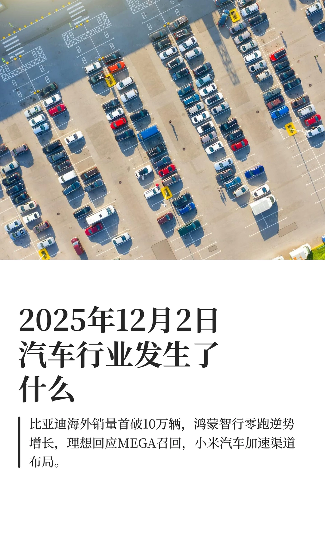 2025年12月2日汽车行业发生了什么