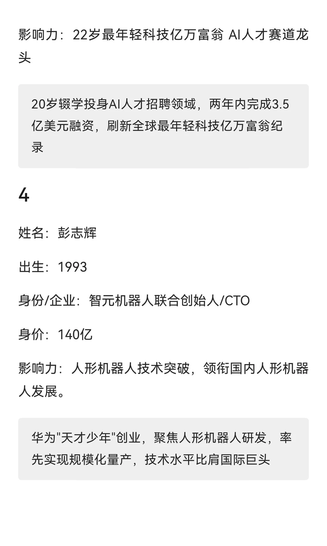 90后AI领域影响力TOP10