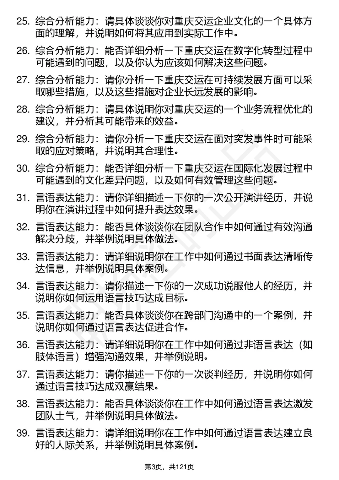 90道重庆交运通用面试题答案及考察点分析