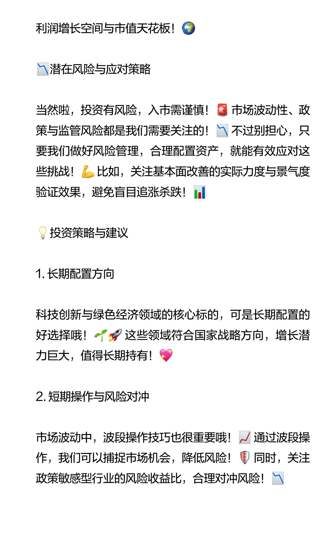 股票行业市场全景调研与发展前景预测报告