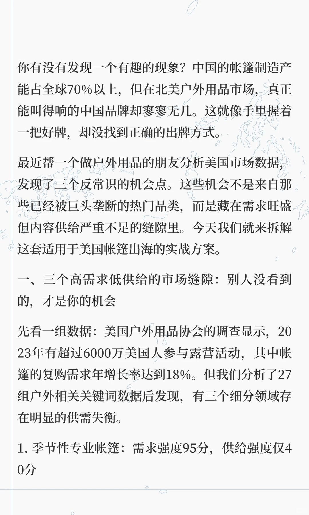 美国帐篷出海电商：三个被忽略的黄金机会