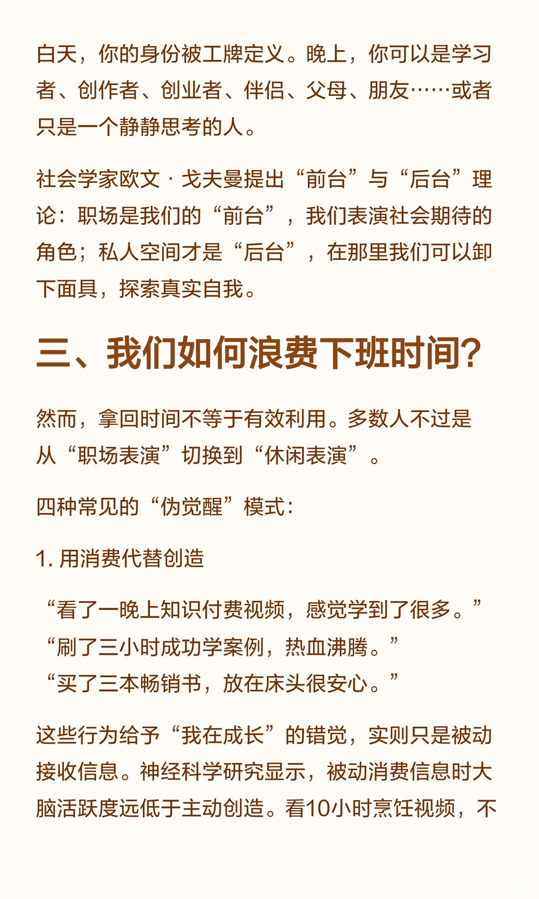 下班后，才是打工人的觉醒时刻