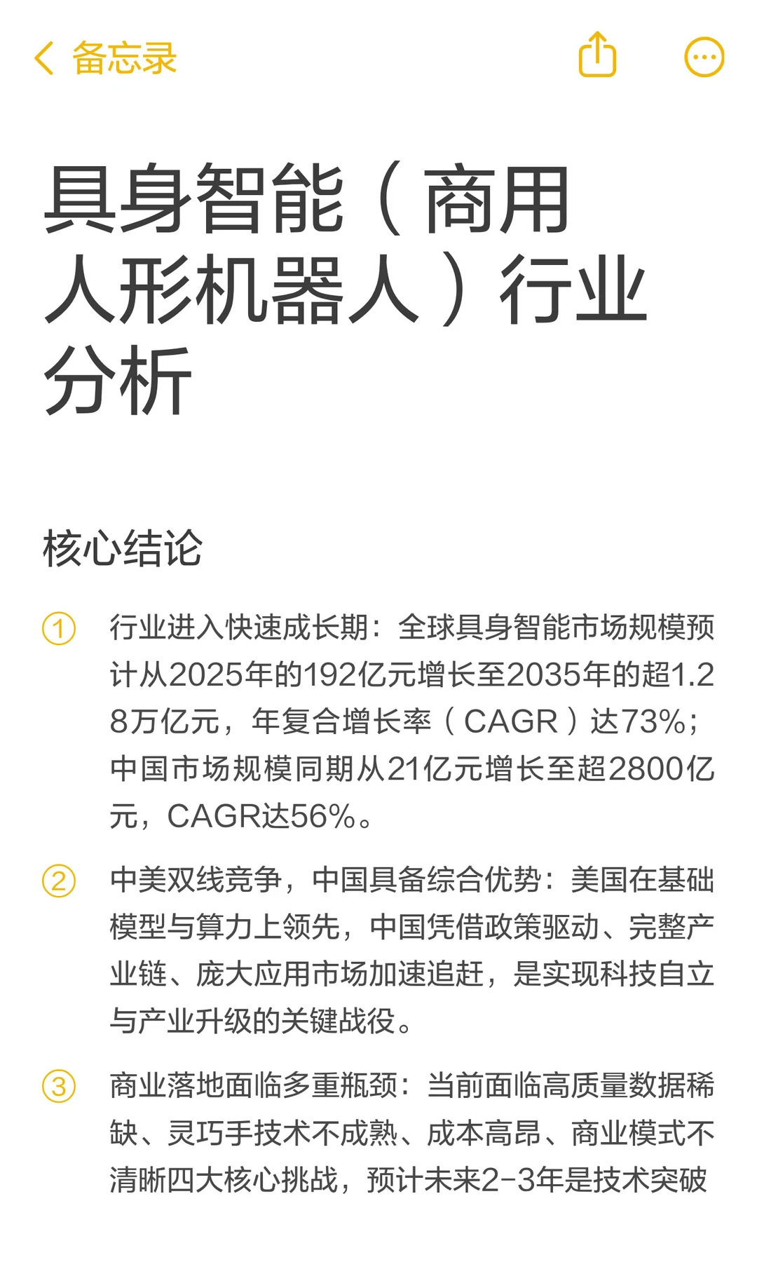 具身智能（商用人形机器人）行业分析