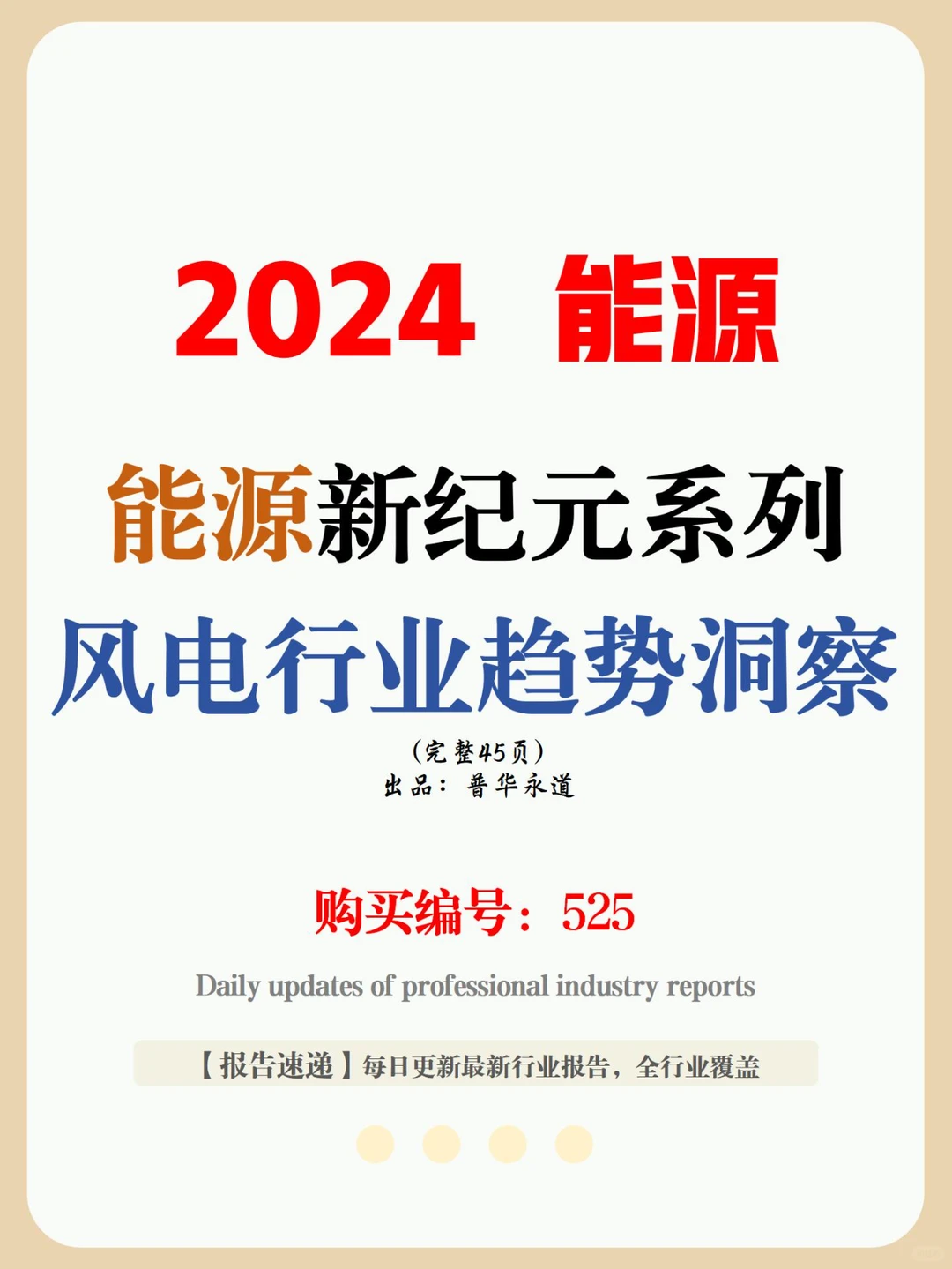 45 页报告 | 风电行业趋势洞察