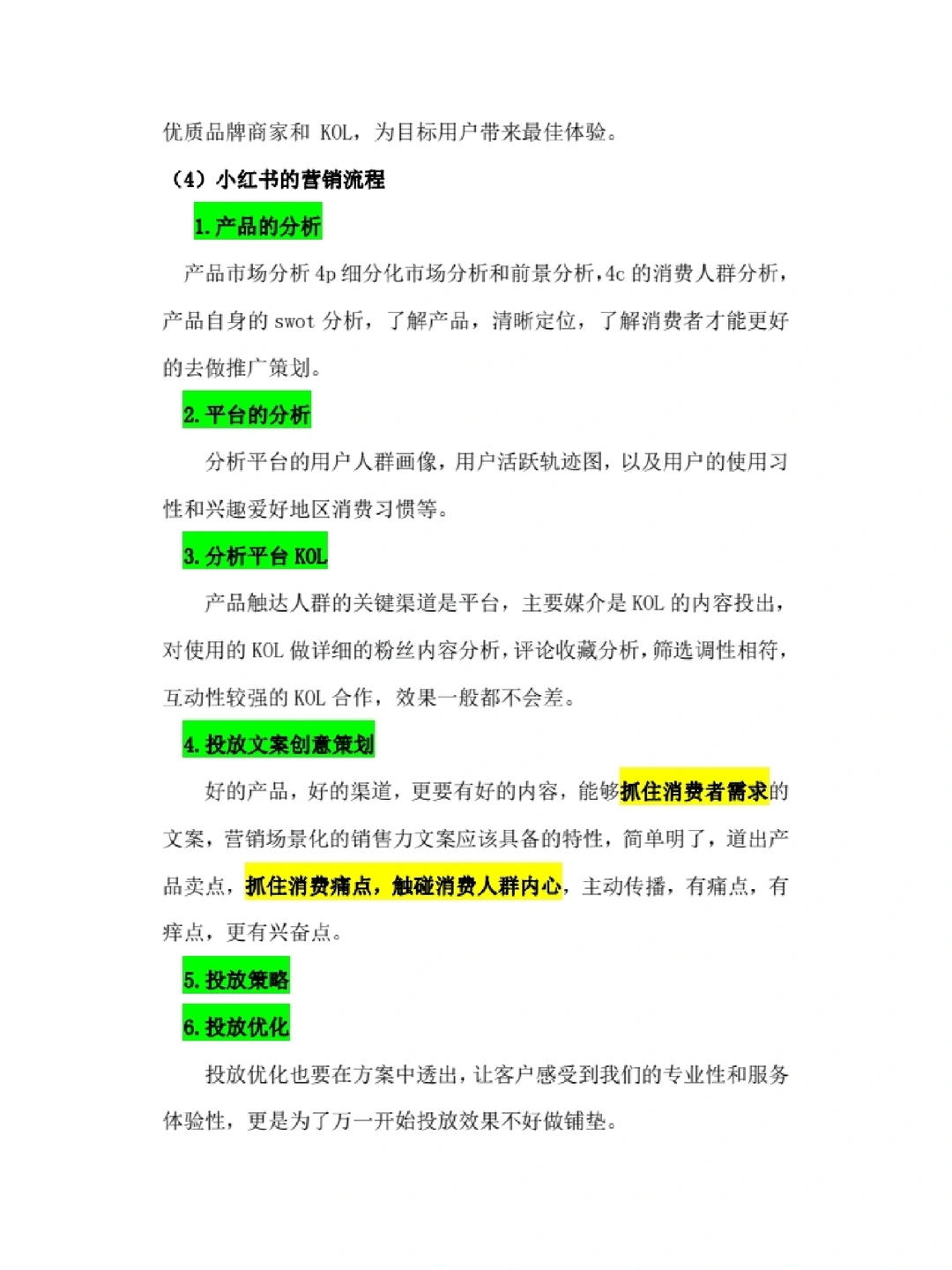 ＃小红书商业模式案例分析