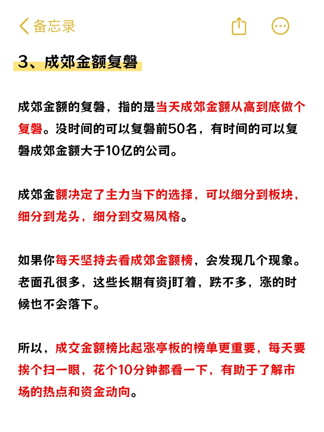 会炒股的人，每天复盘都看些什么？