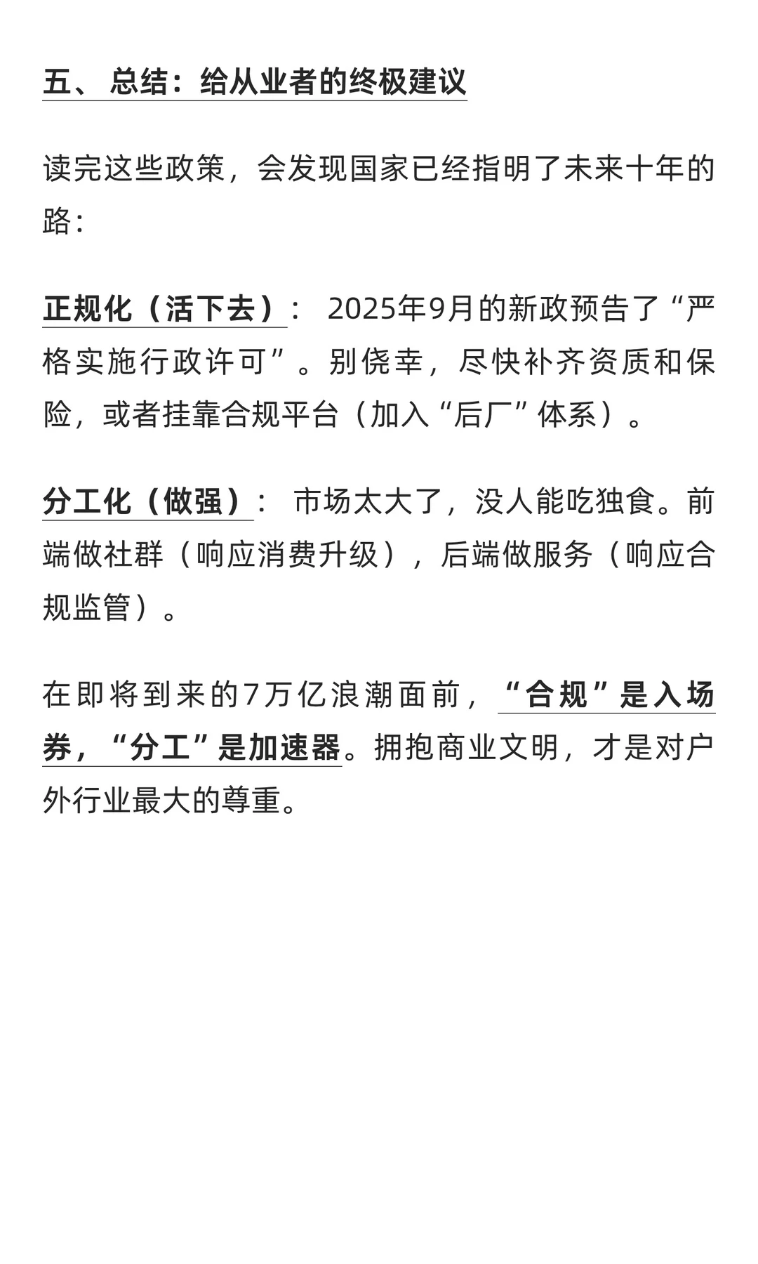户外行业的下半场国家政策解读