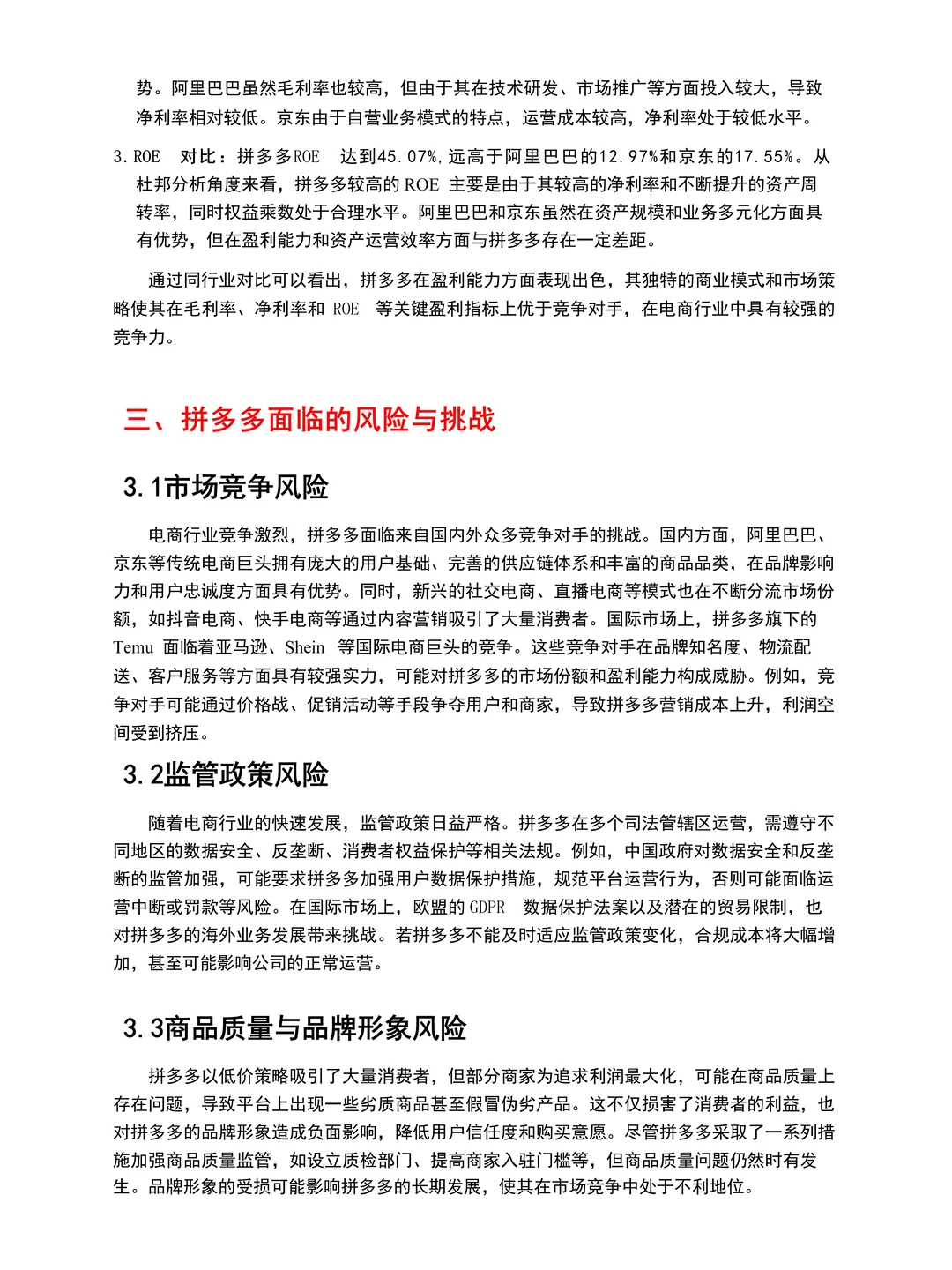 拼多多财务分析报告拿去直接用?