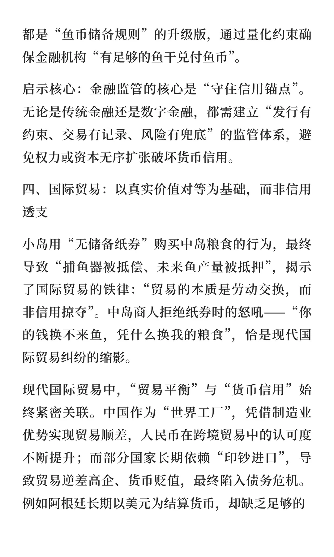从鱼币兴衰看经济本质——《小岛经济学》第