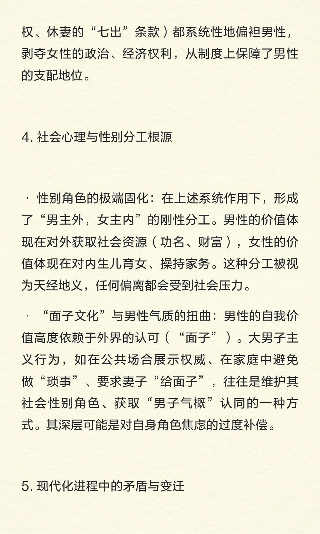 中国式男人大男子主义的深层根源？