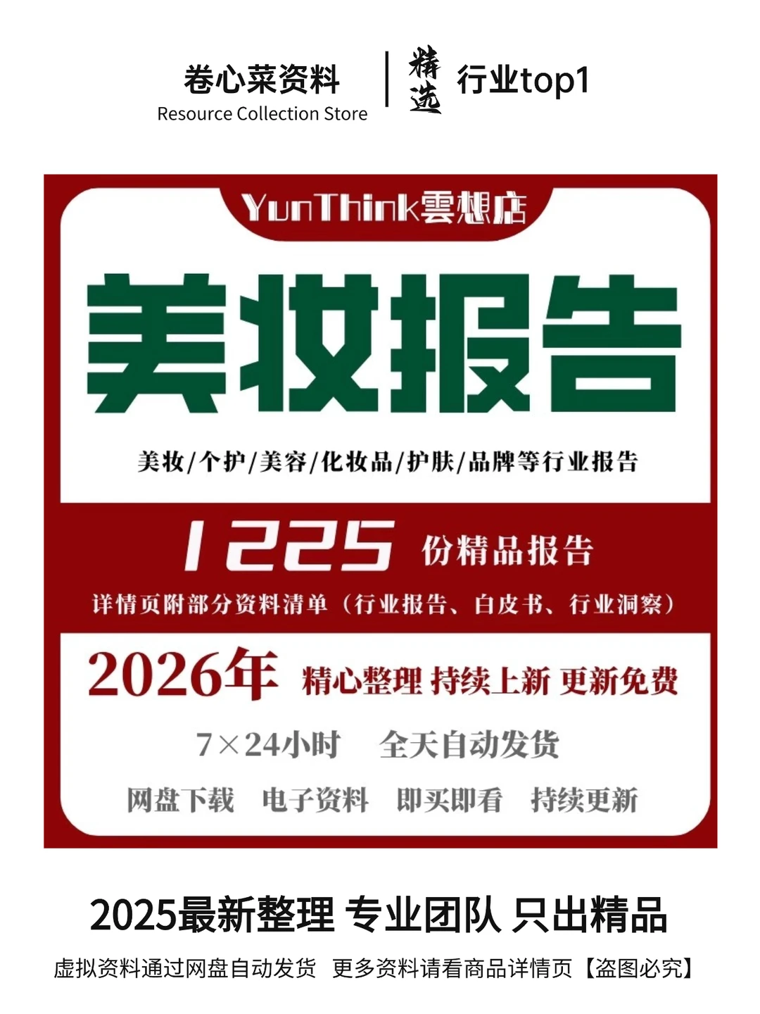 美妆行业研究分析报告数据调研素材