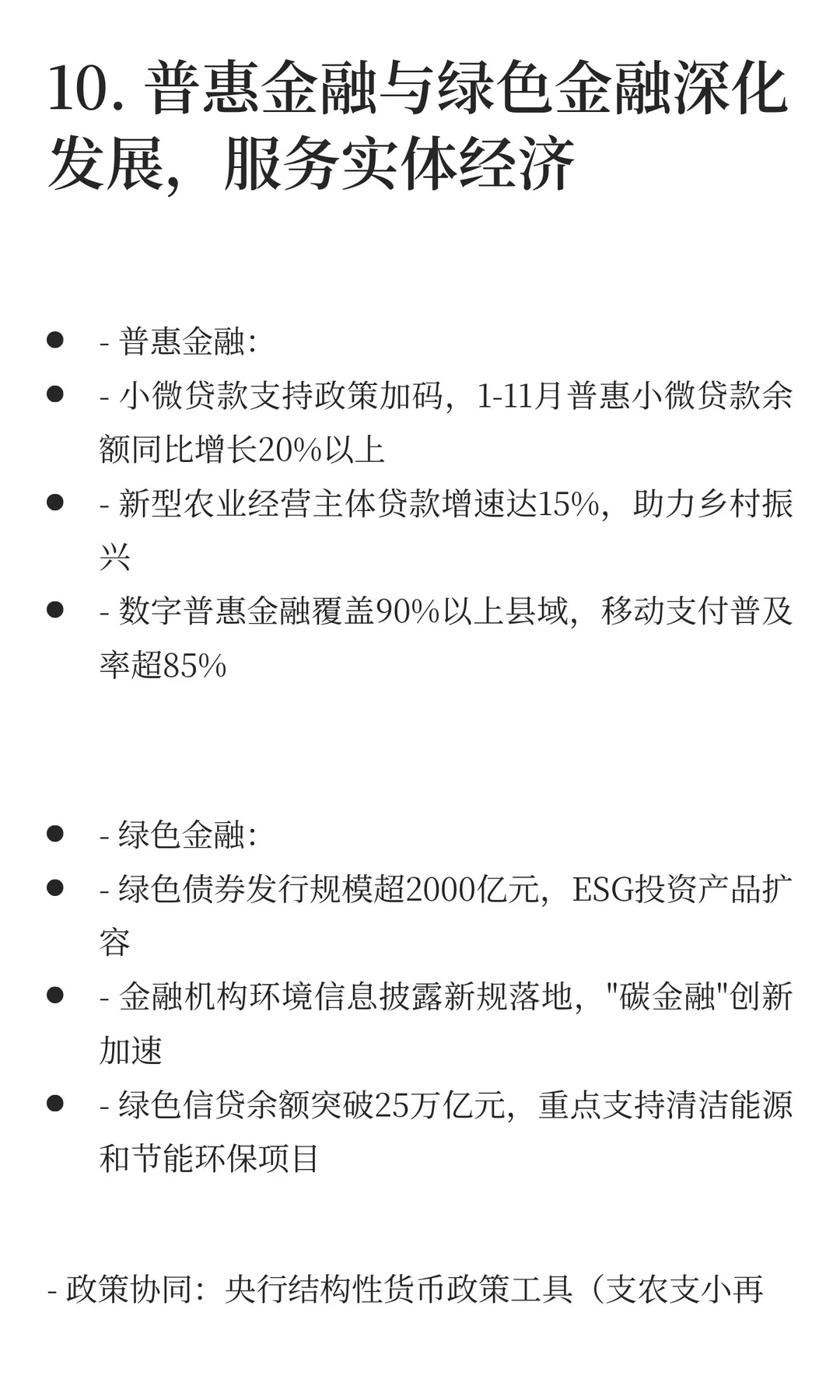2025金融热点必考top10（金融431考生必看）