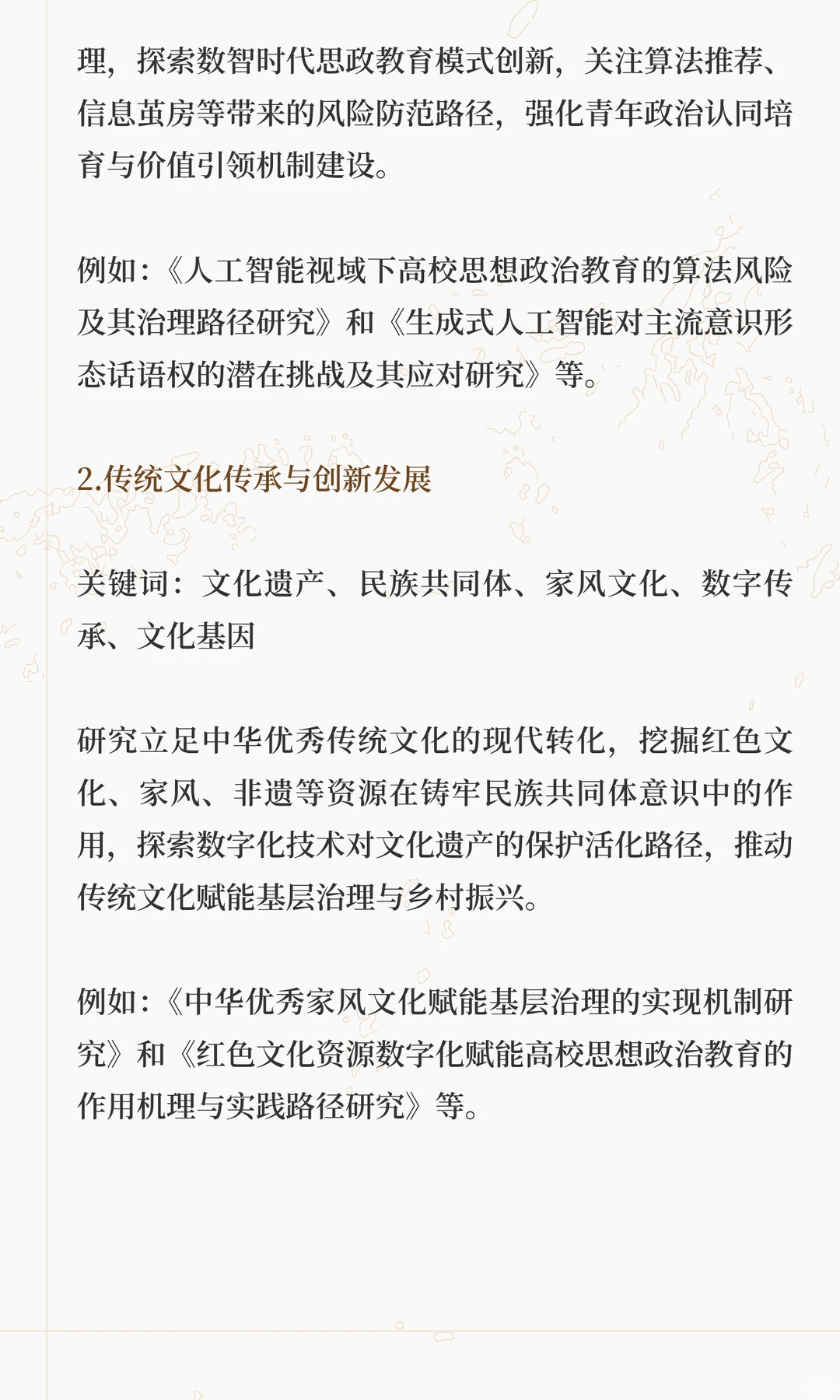 2025年教育部人文社科年度一般项目立项分析