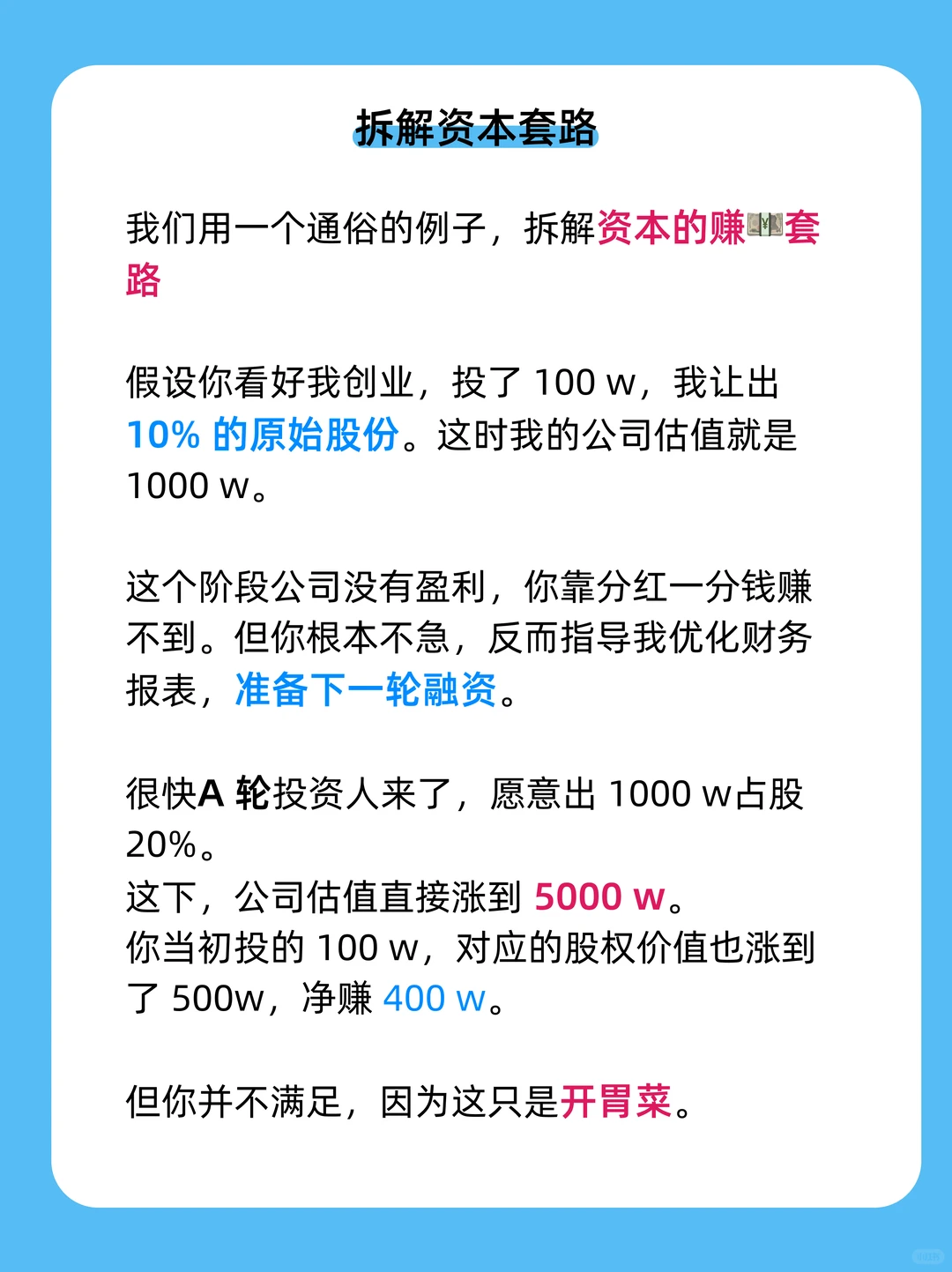 资本运作 揭秘资本赚?模式