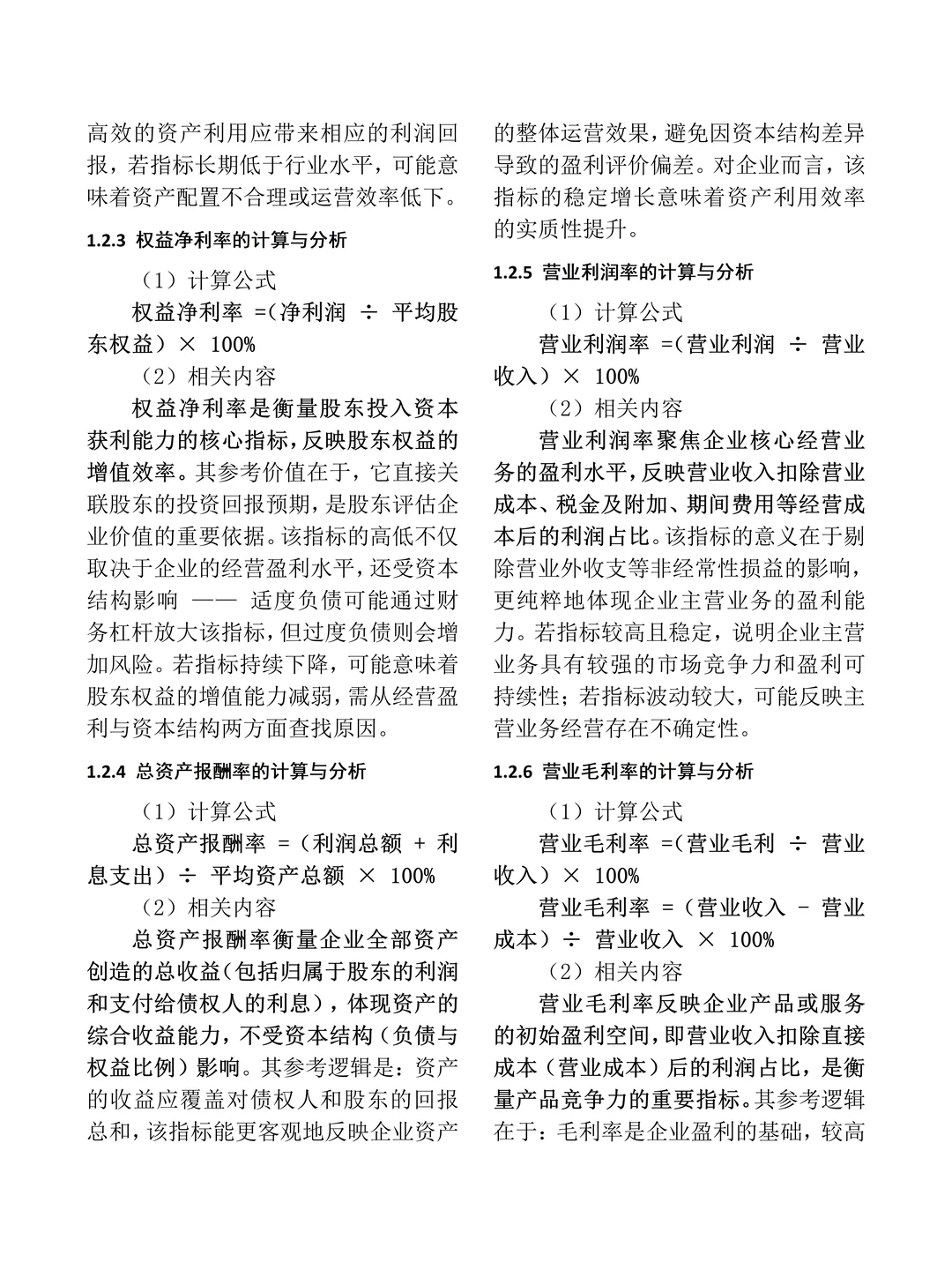 今天讲财务四大能力分析——盈利能力分析