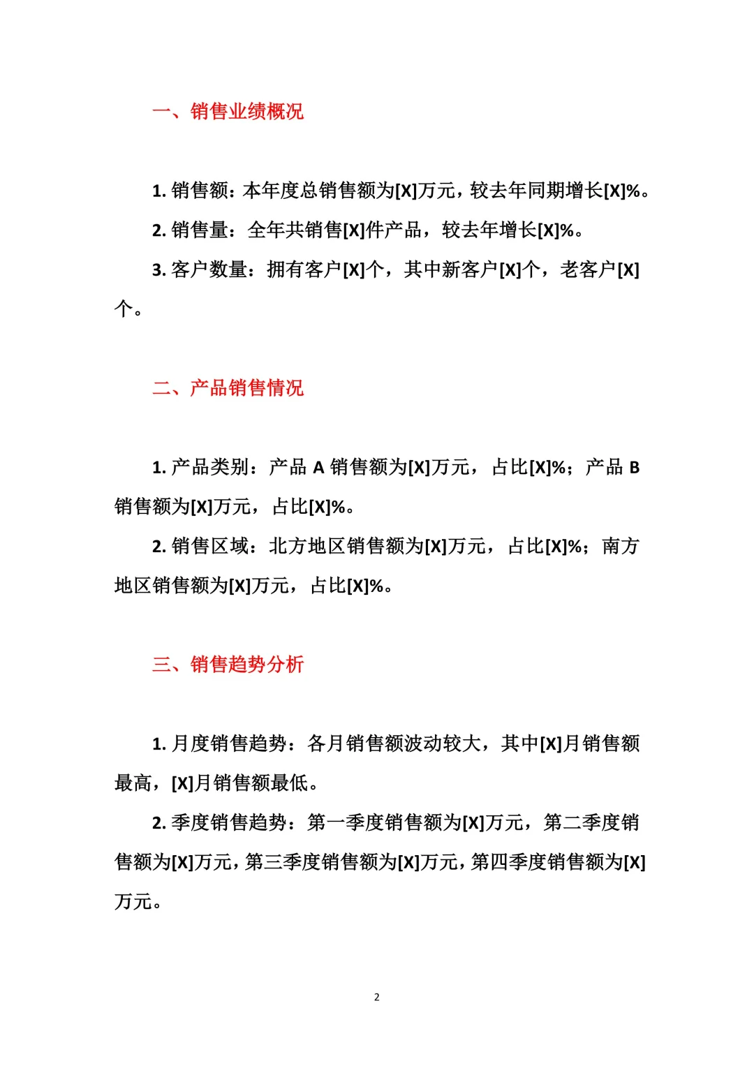 销售年终数据总结