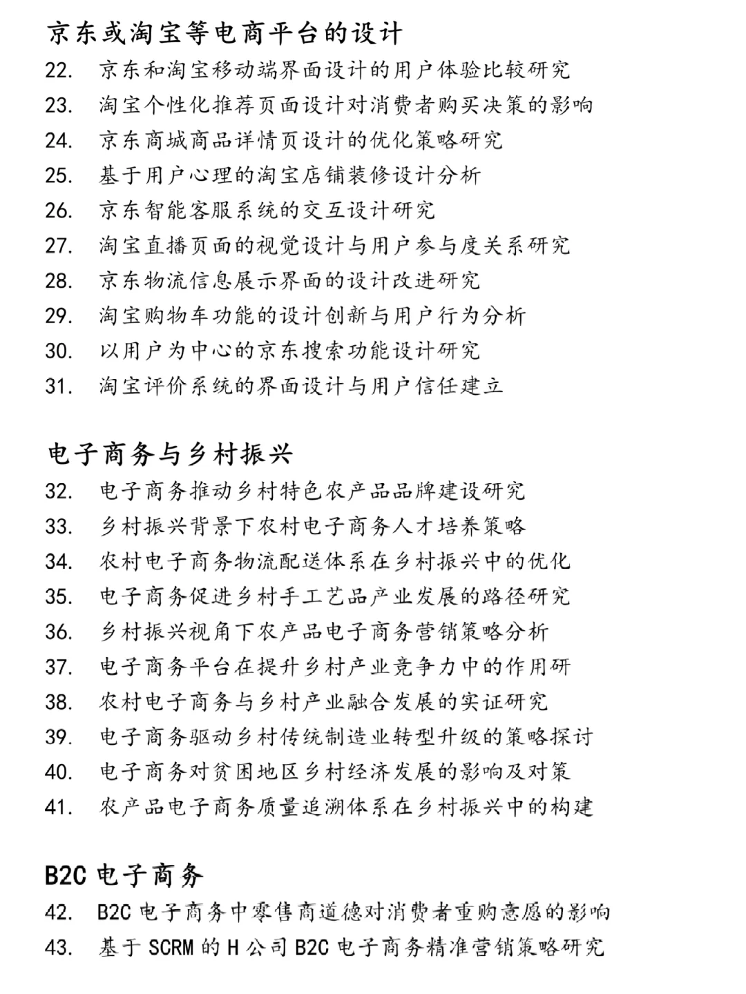 2025电子商务专业最新论文选题分享?