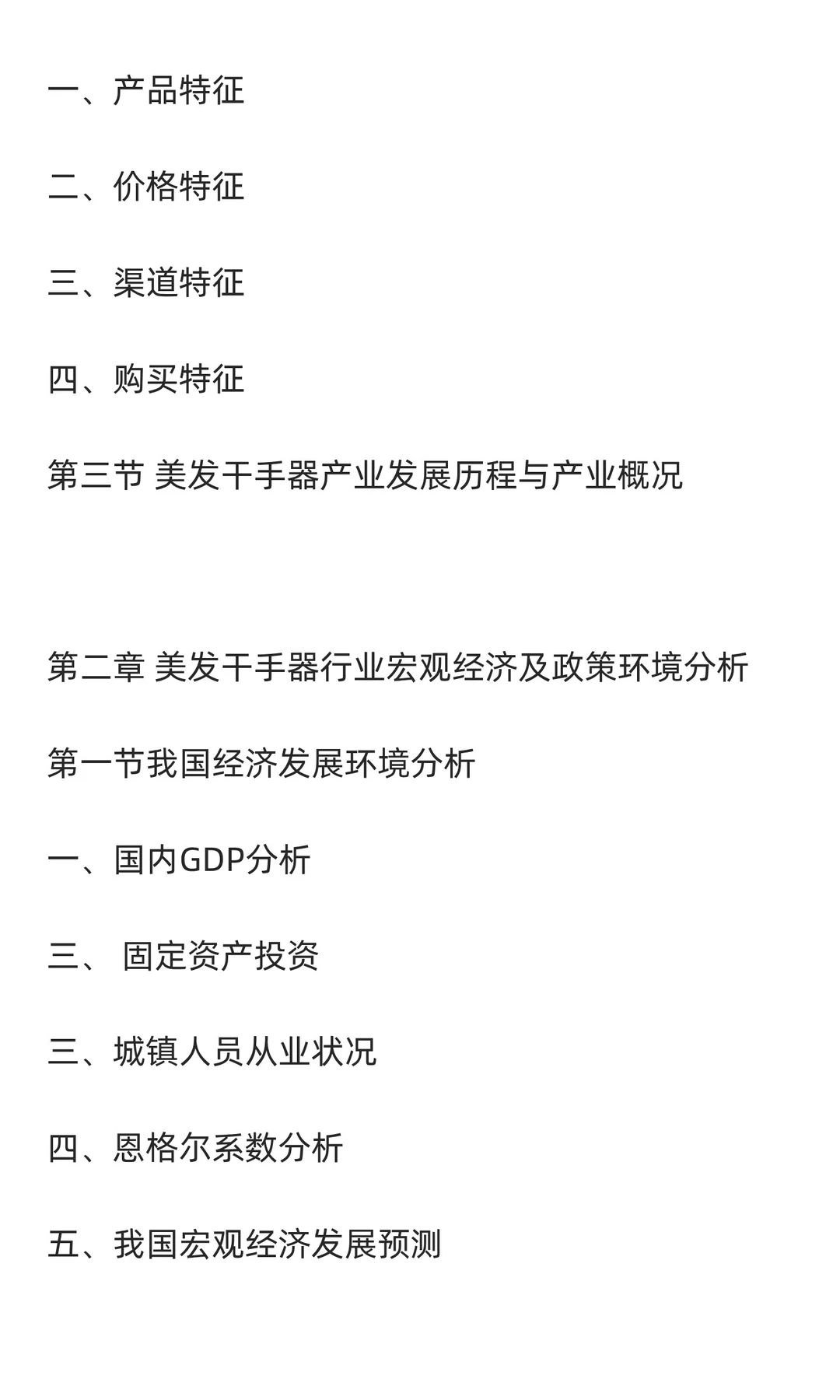 干手器行业市场调研及发展前景预测报告