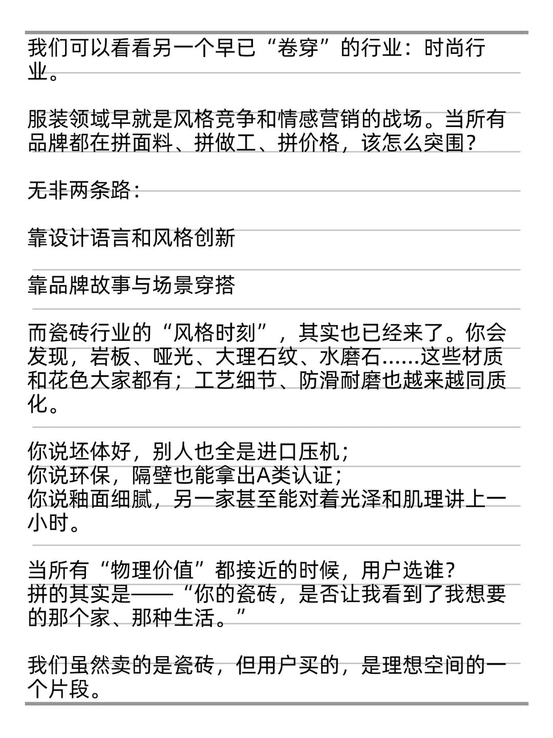 瓷砖行业的下半场，要卷情绪价值了