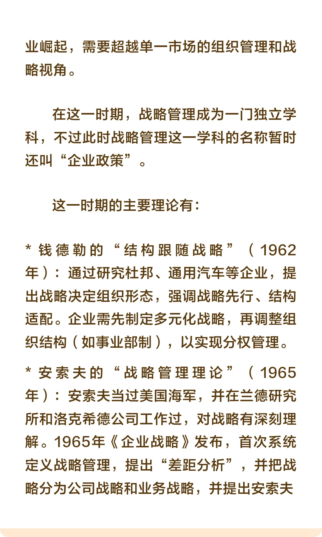 透过战略百年发展史，看企业战略的演进逻辑