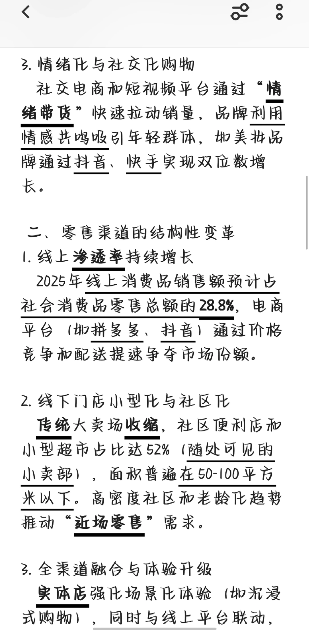 零售行业现状怎么样？
