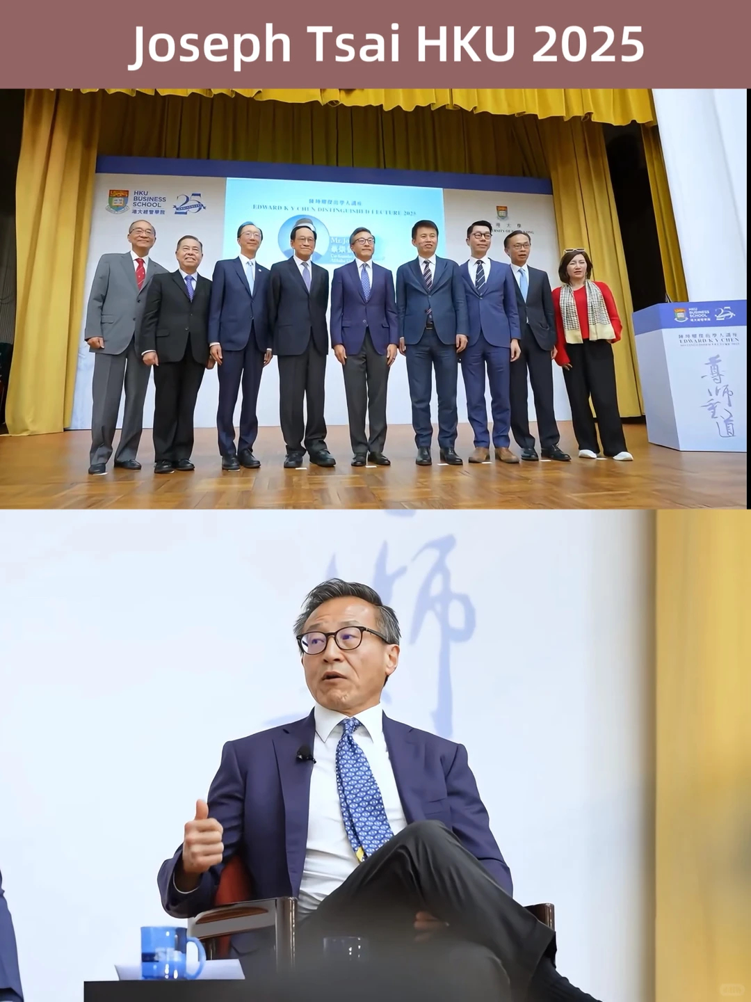 蔡崇信港大演讲看法律人四种内核