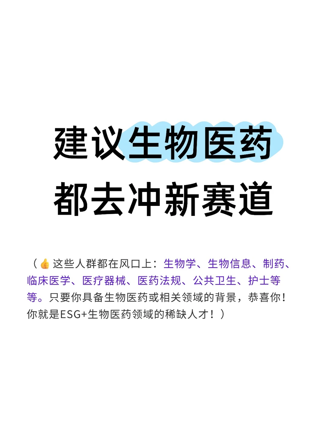 不是，你们生物?真没事干啊！！！