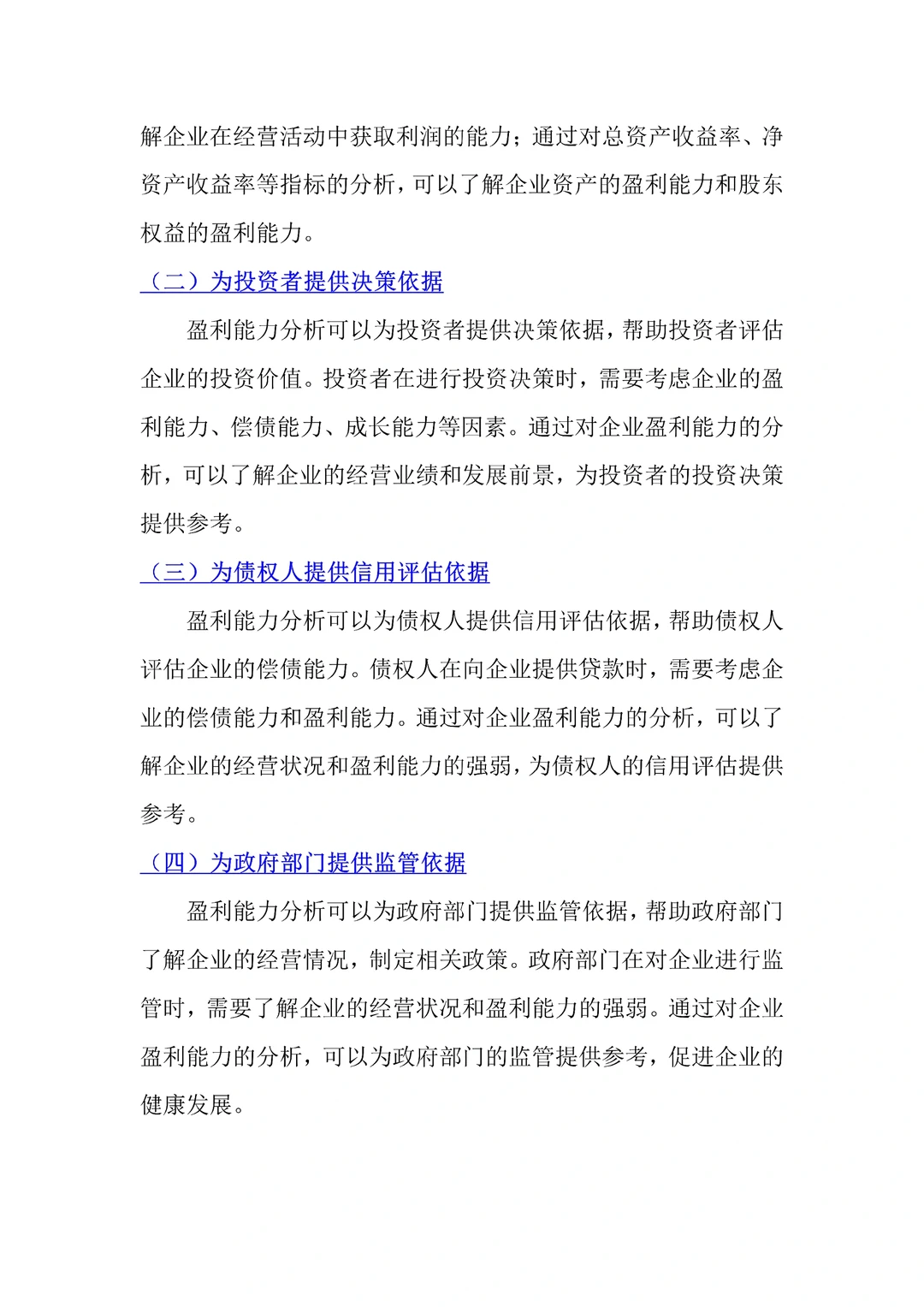 不会分析盈利能力的宝子，看这篇就懂啦?