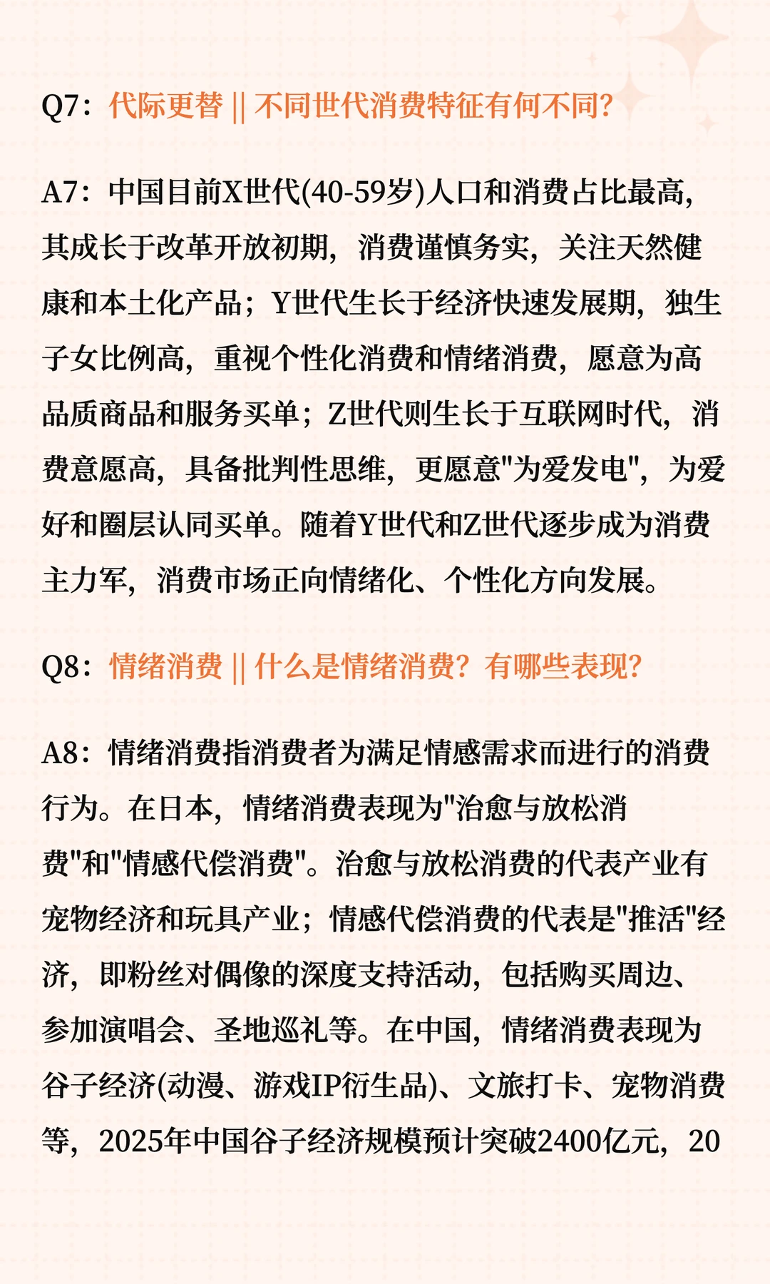 新消费行业三大趋势解析