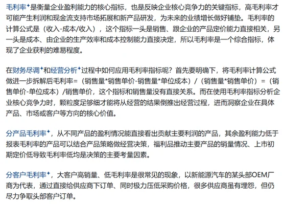 毛利率：衡量企业竞争力的关键财务指标